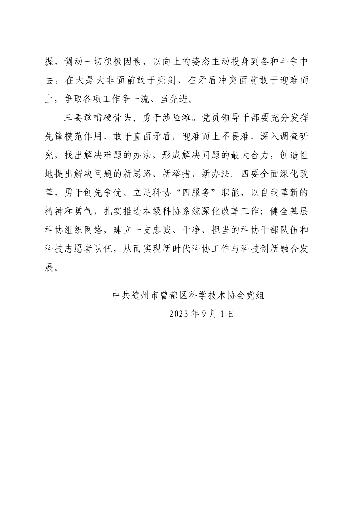 关于学习领导班子和干部队伍建设等重要指示精神的学习研讨情况_第2页