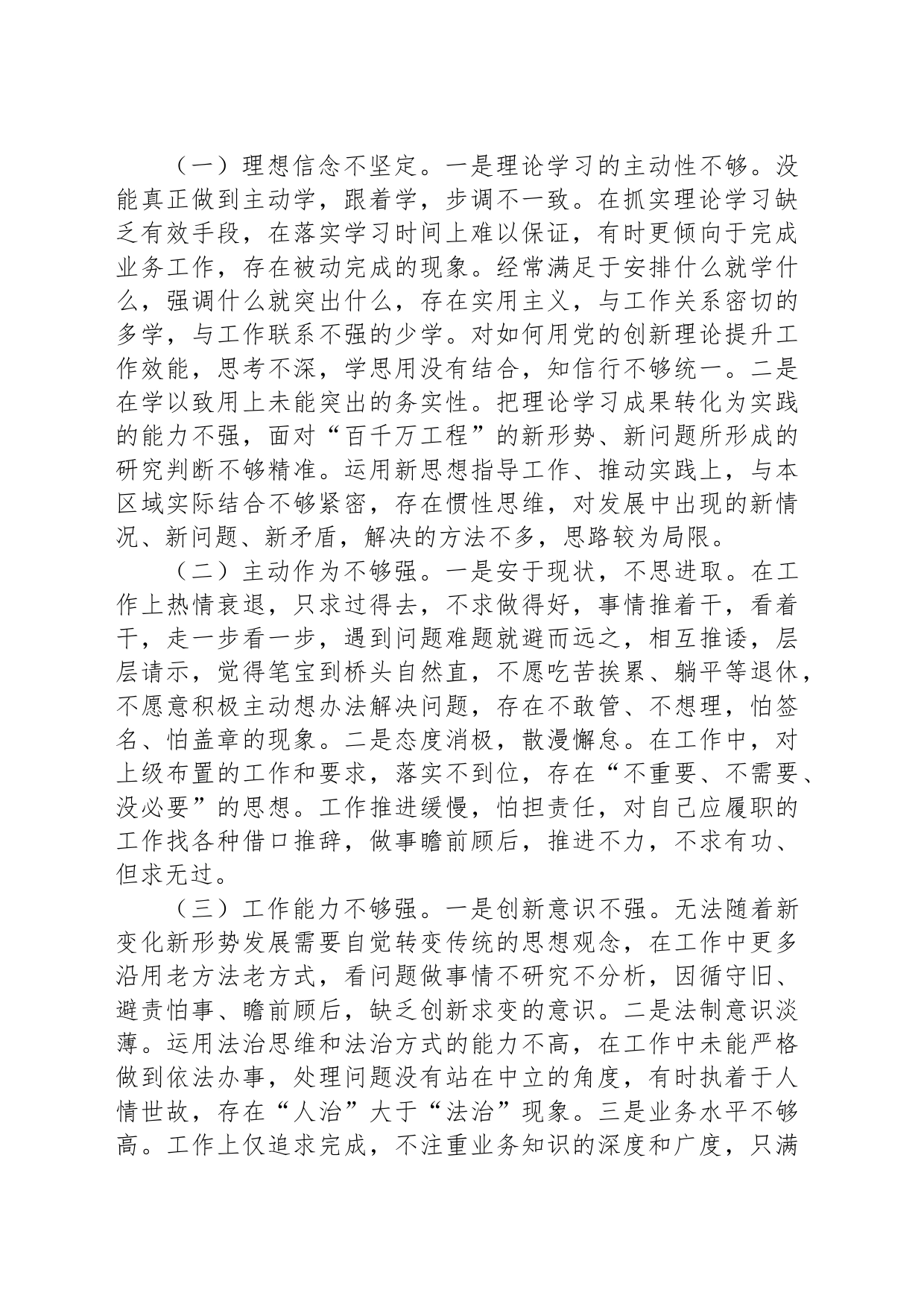 以学促干真抓实干埋头苦干专题学习培训班交流发言_第2页