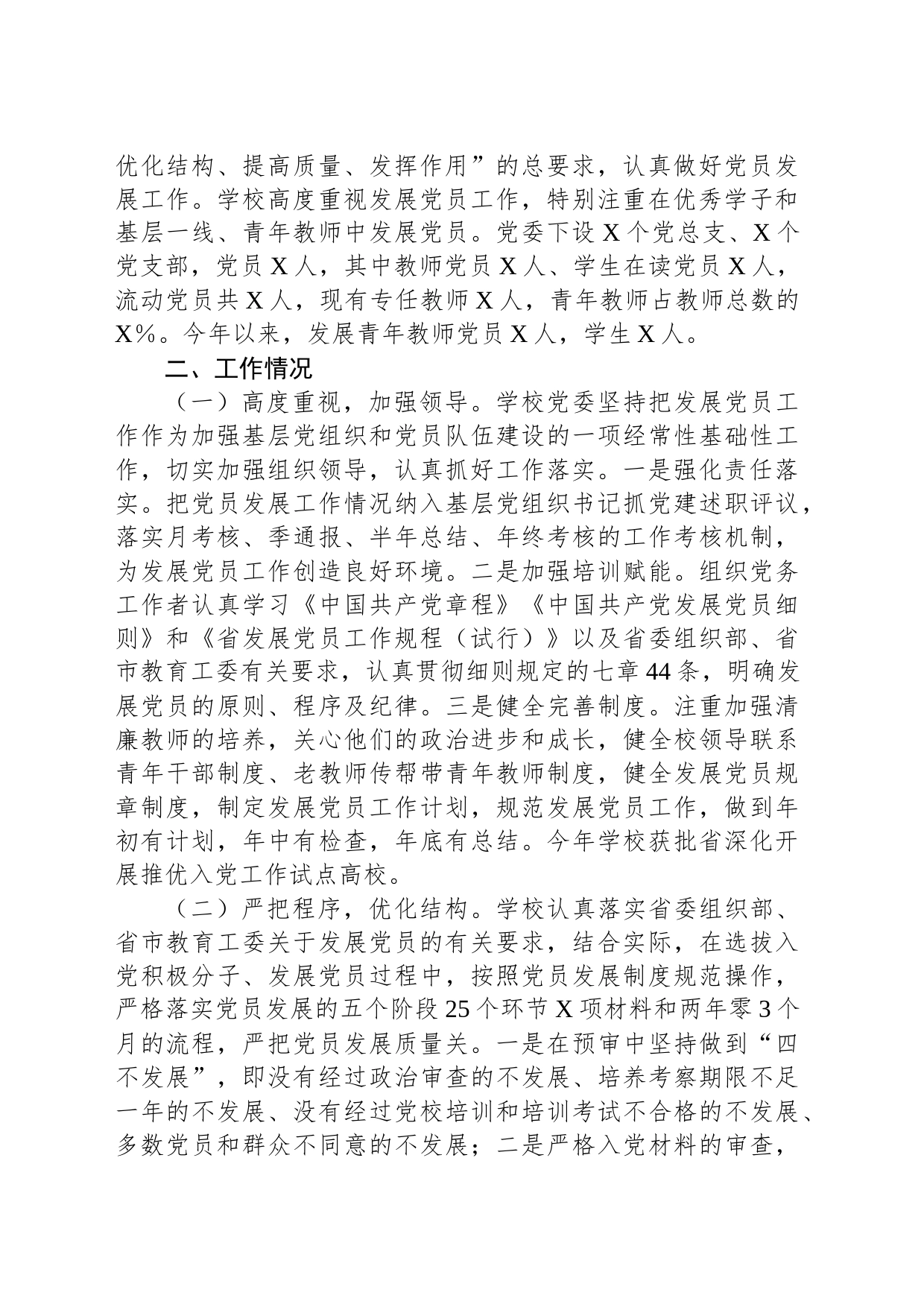 关于学校2023年青年教师入党情况的汇报_第2页