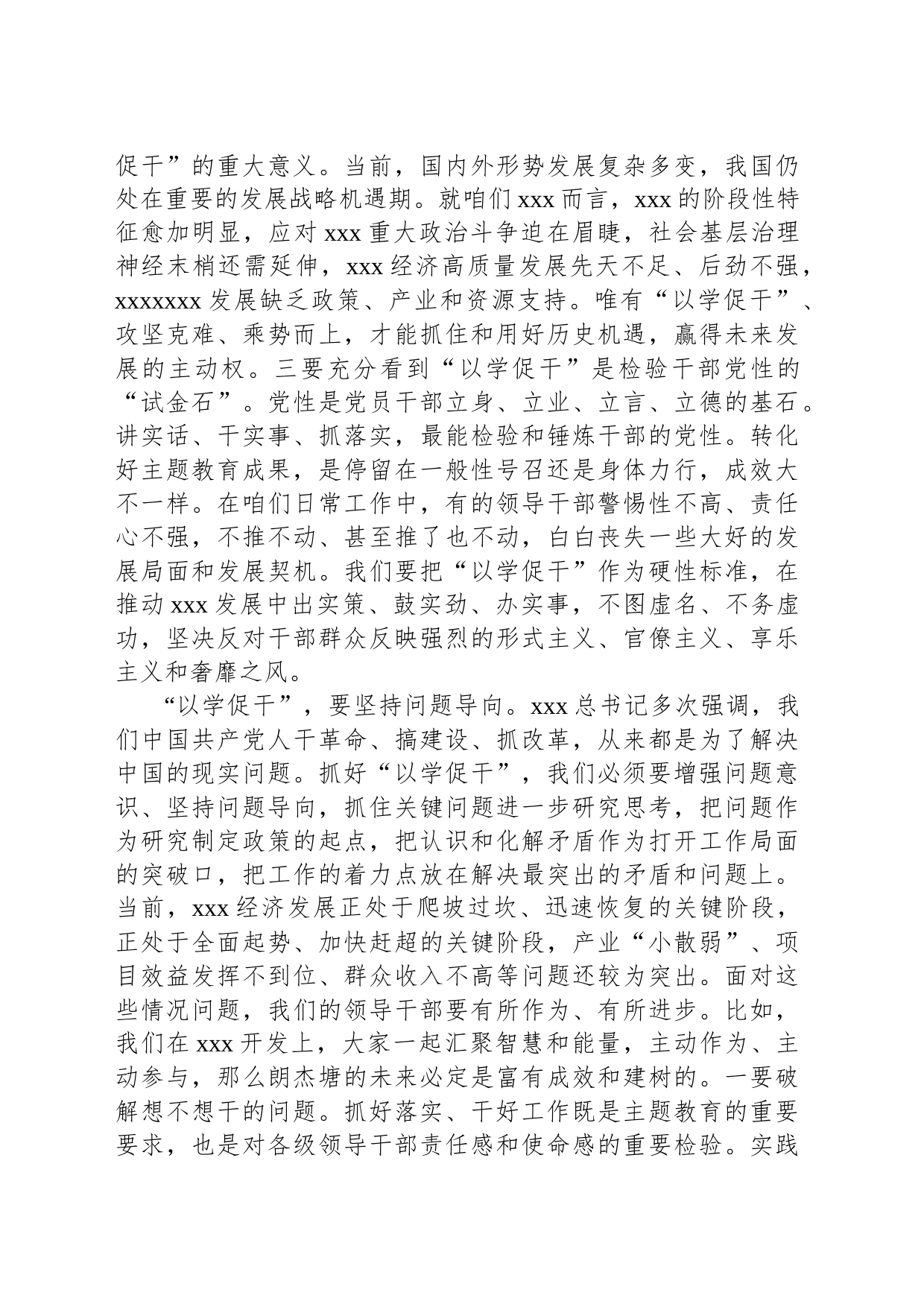 以学促干研讨材料_第2页