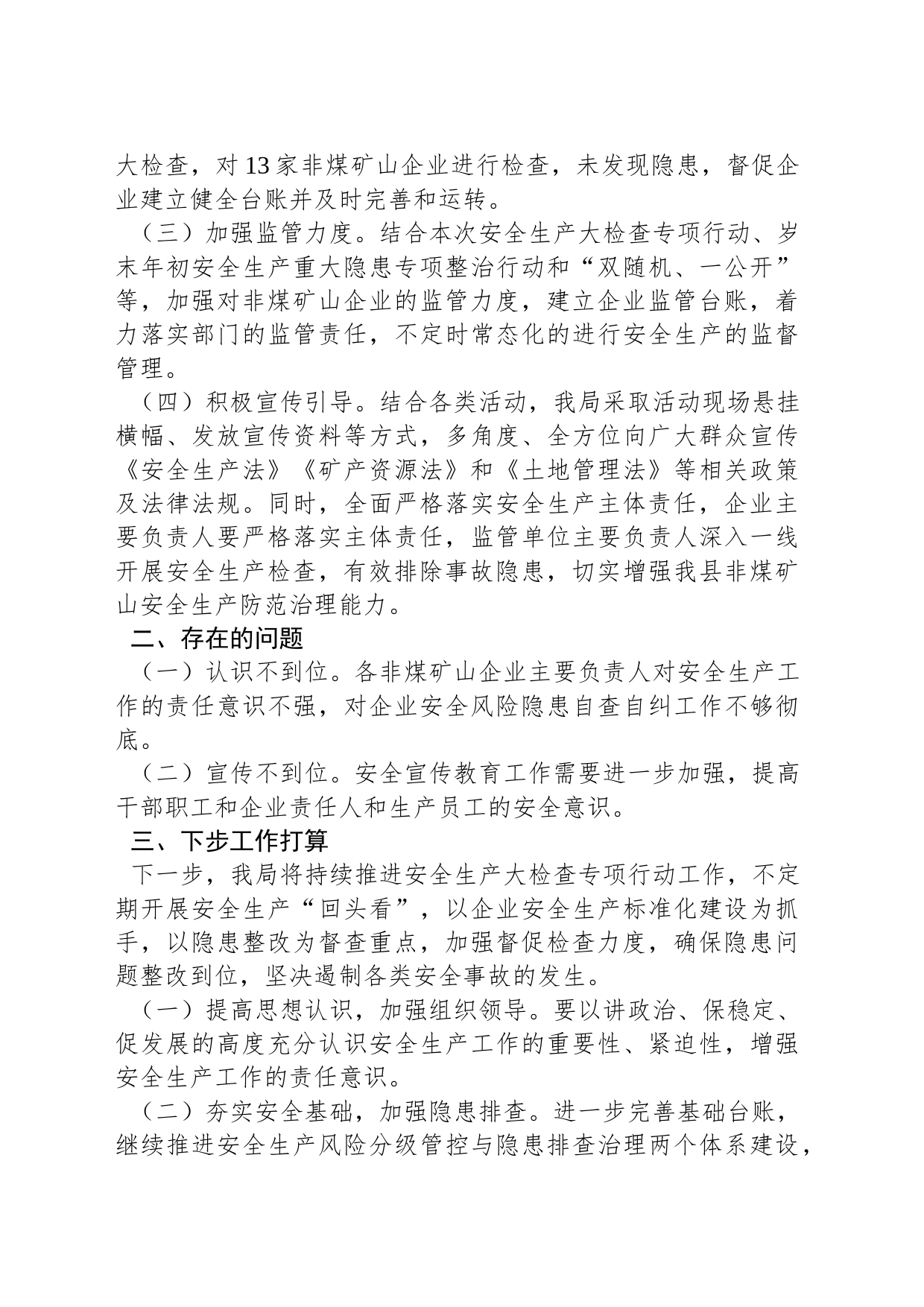 关于安全生产大检查专项行动工作总结的报告_第2页