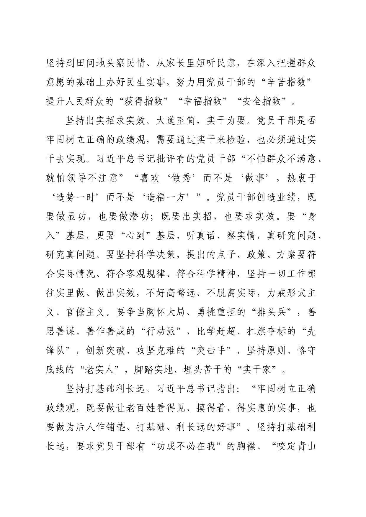 以学促干，树牢造福人民的政绩观_第2页
