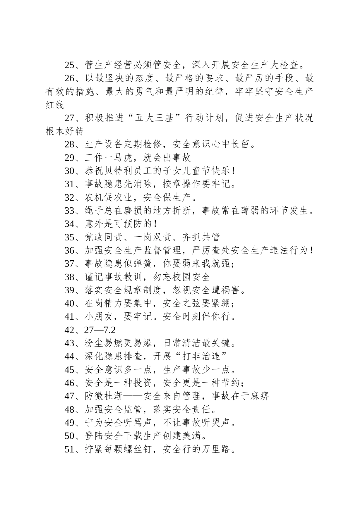 关于安全生产宣传标语55条_第2页