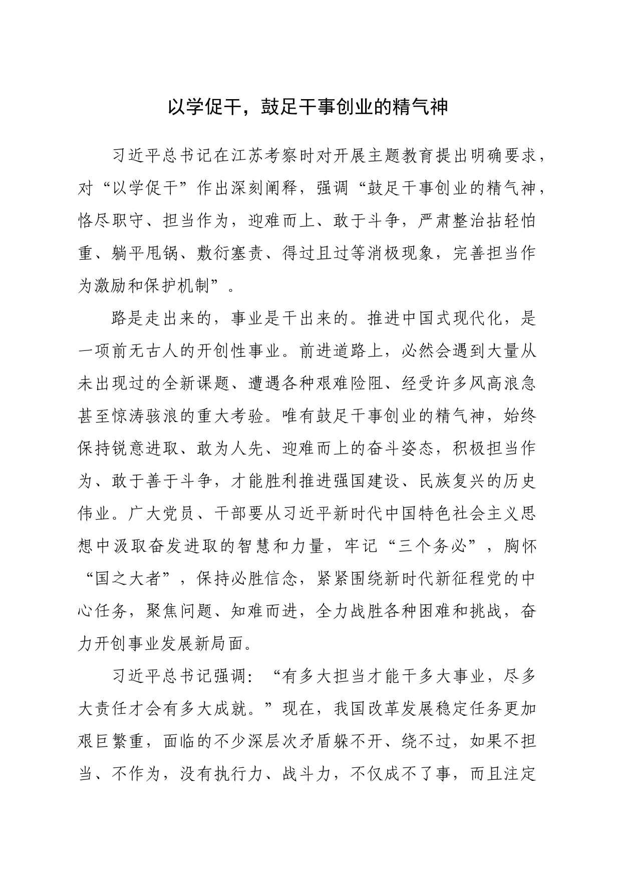 以学促干，鼓足干事创业的精气神_第1页