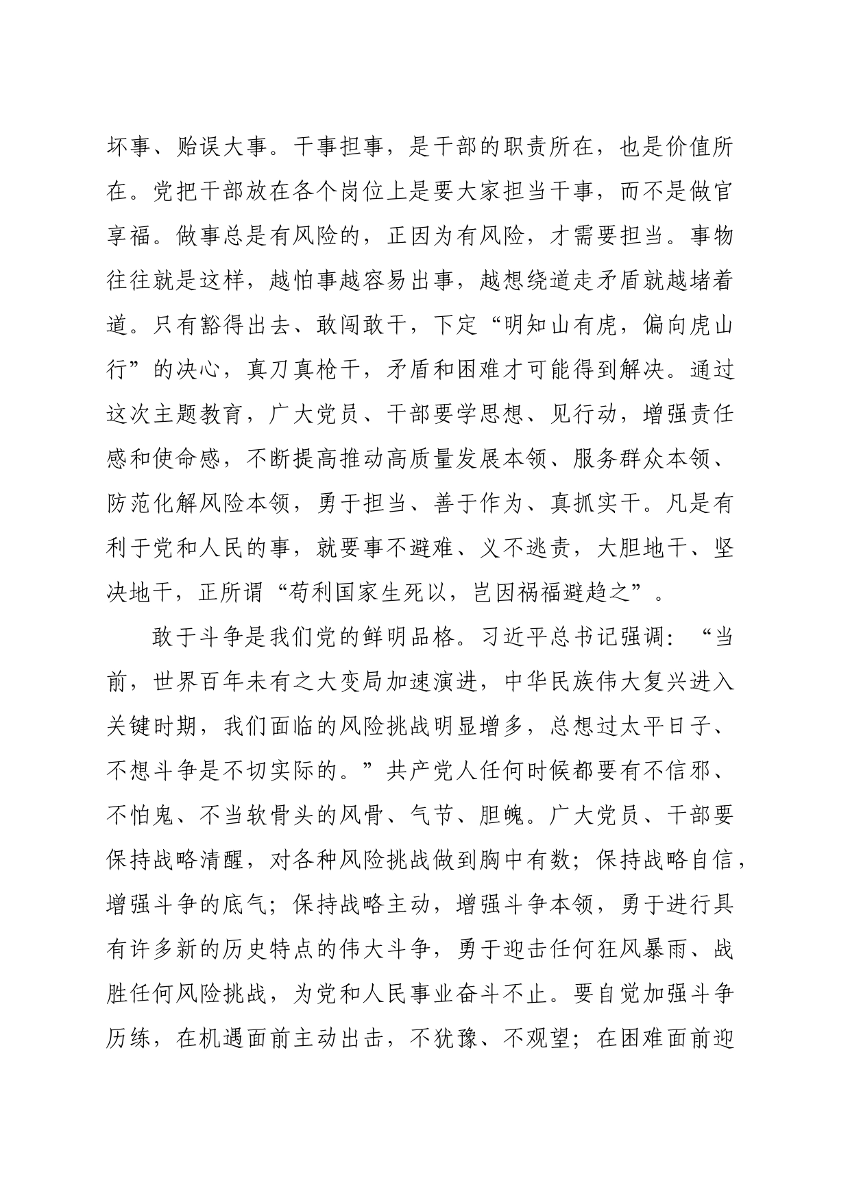 以学促干，鼓足干事创业的精气神_第2页
