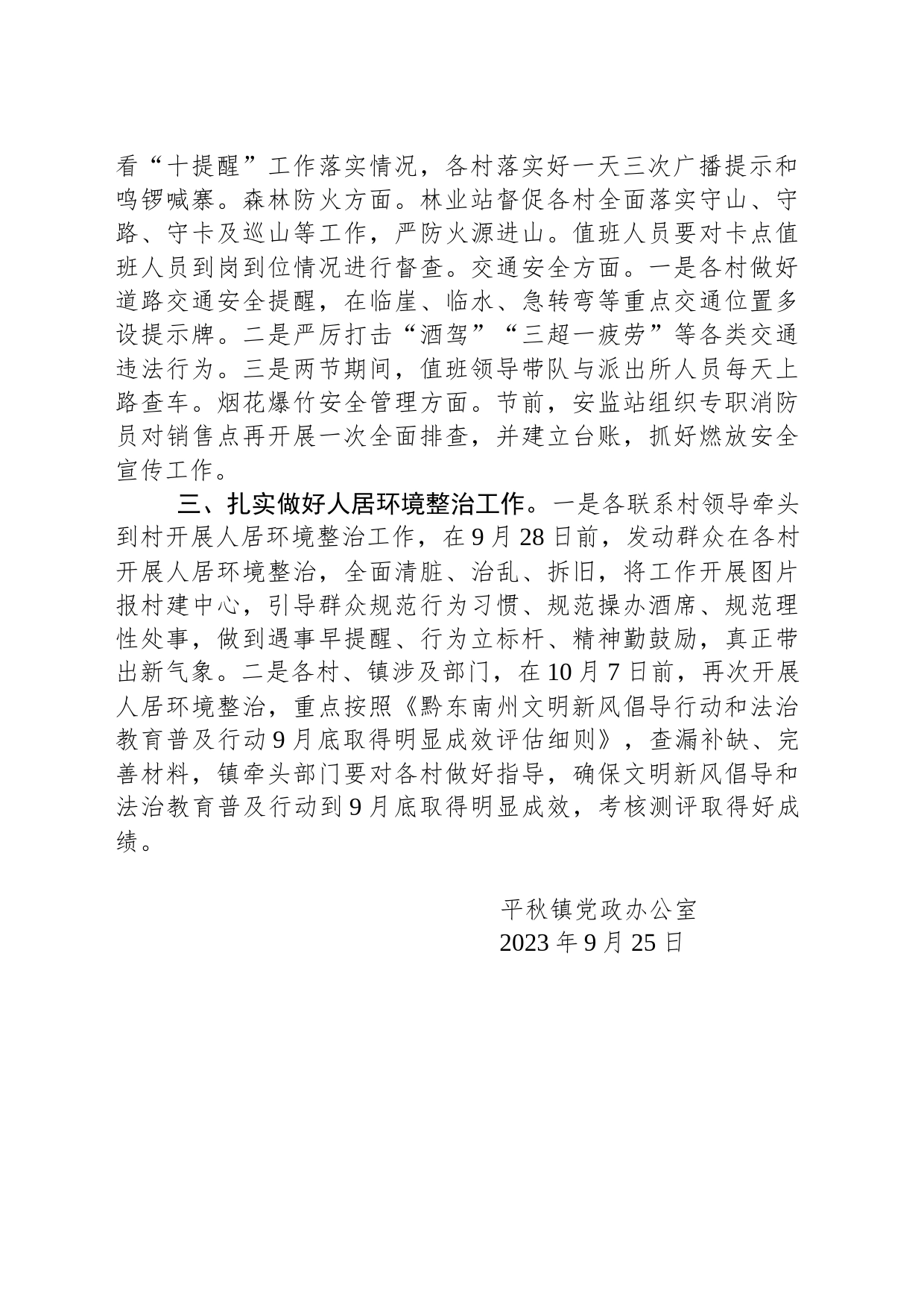 关于安全生产工作的工作提示_第2页