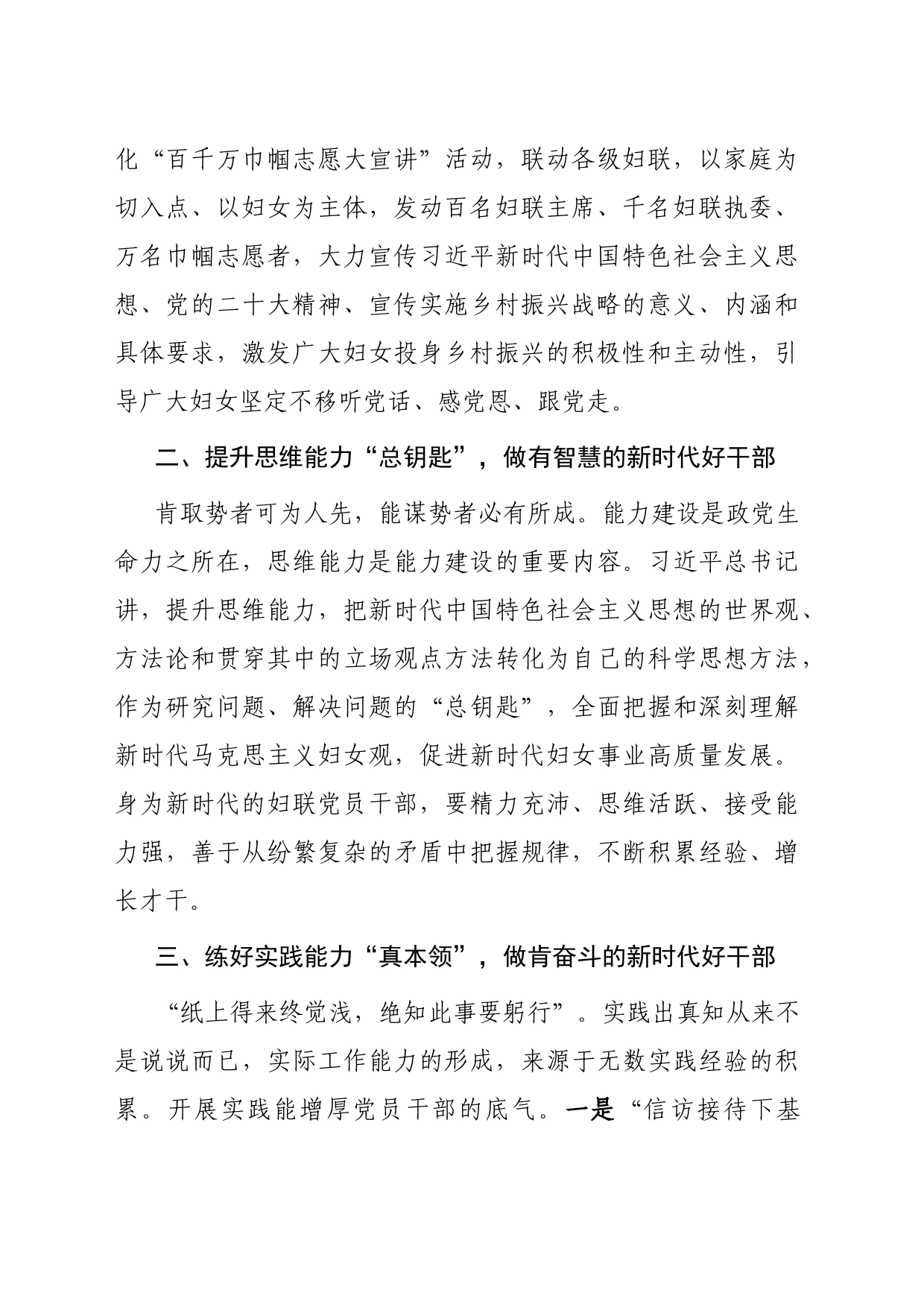 以学增智强本领 细学深研促提升_第2页