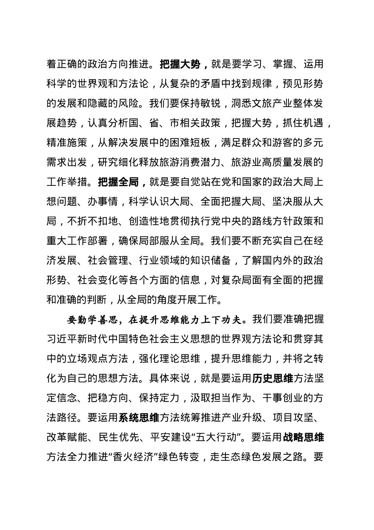 以学增智研讨发言提纲_第2页