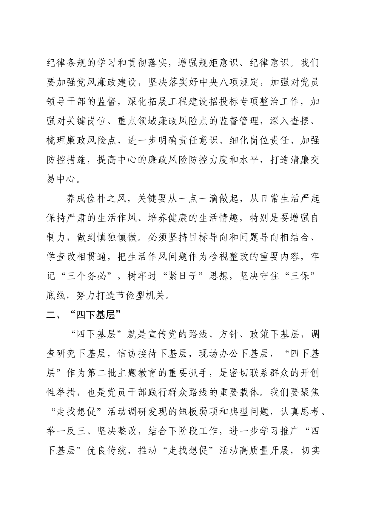 以学正风 四下基层 意识形态_第2页