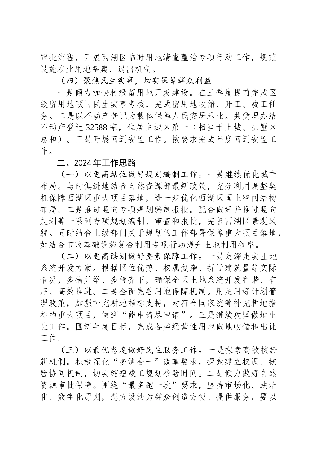 2023年工作总结和2024年工作思路（20231229）_第2页