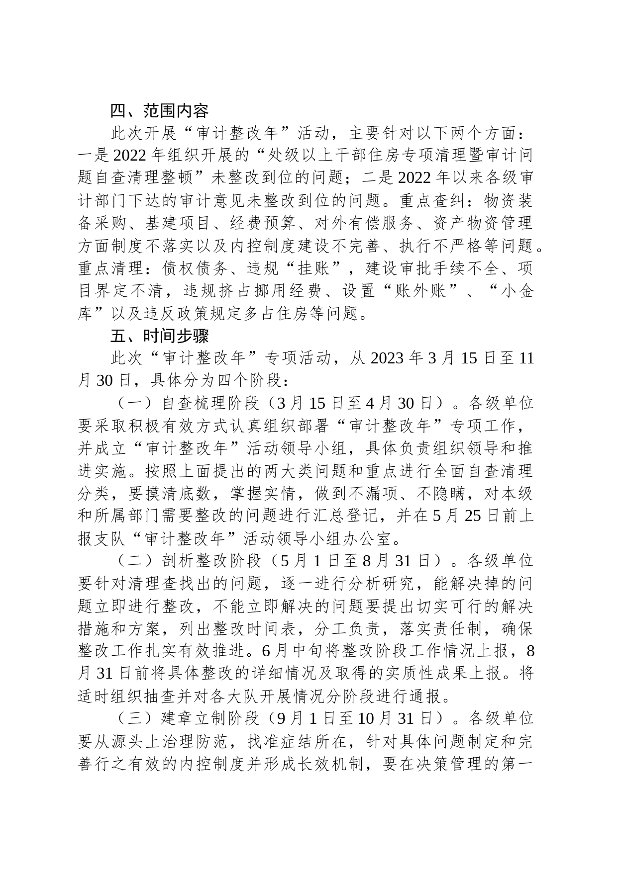 关于审计整改活动实施方案_第2页