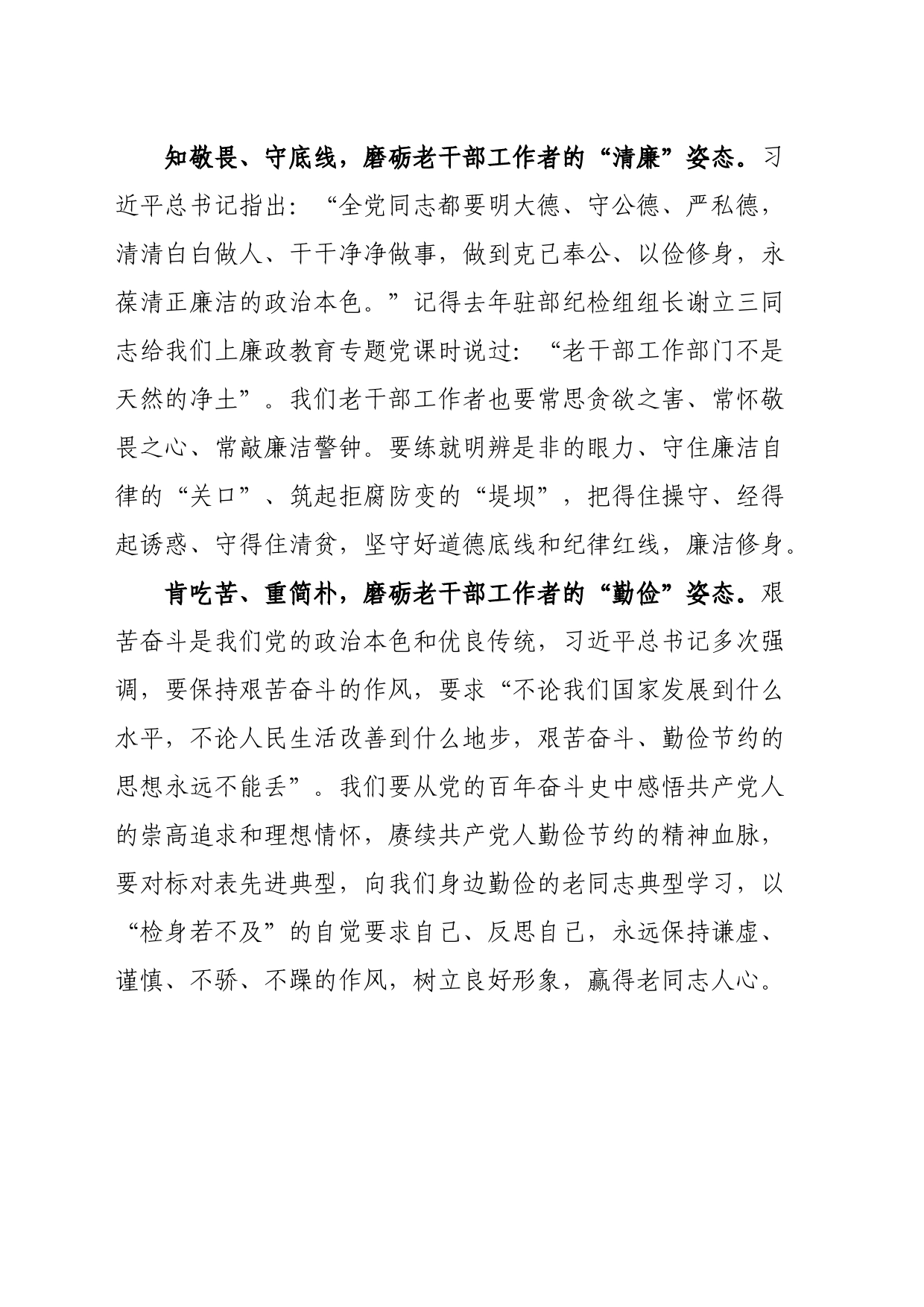 以学正风发言稿_第2页