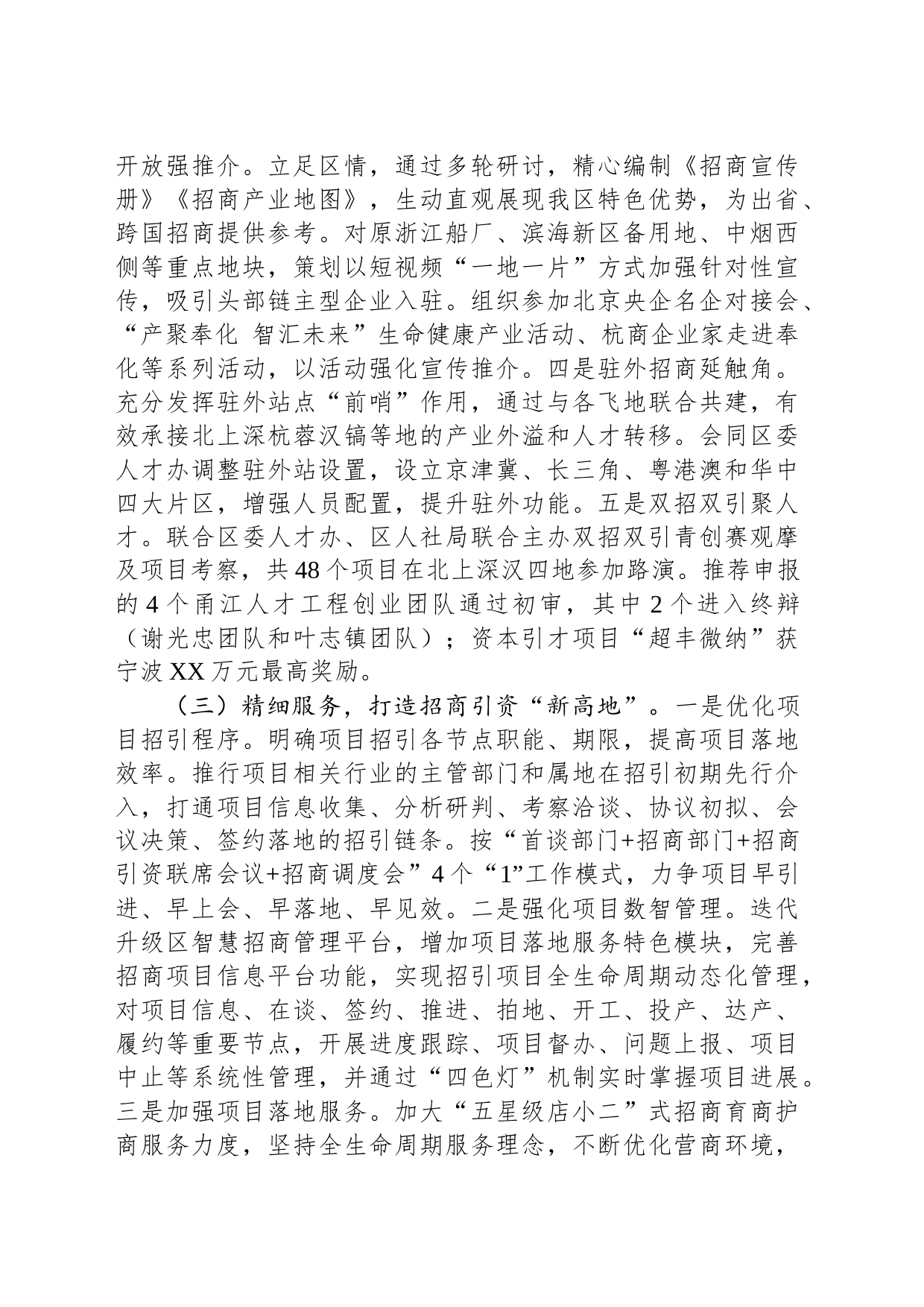 2023年工作总结和2024年工作思路（20240102）_第2页
