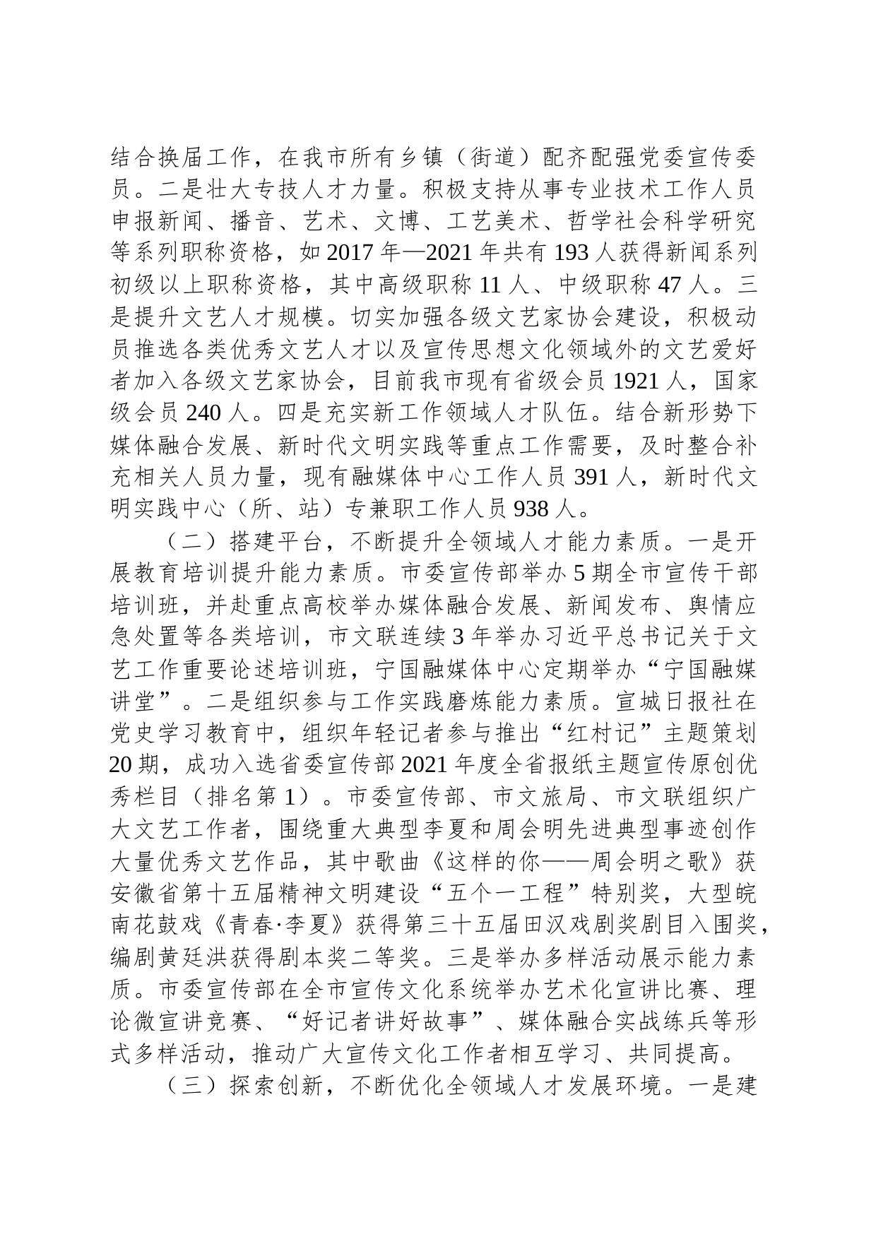 关于宣传思想文化人才队伍建设情况的调研报告_第2页