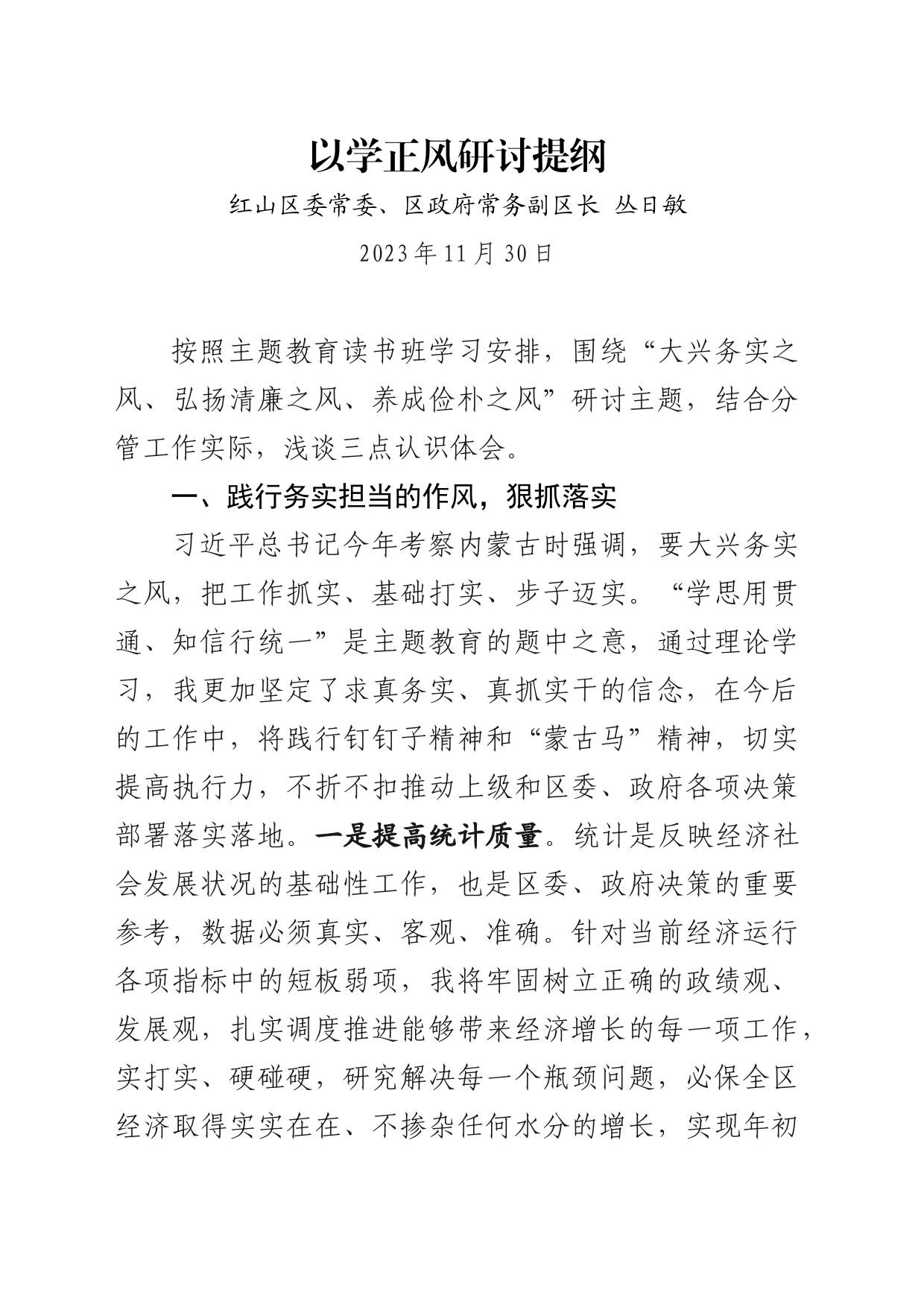 以学正风研讨材料_第1页