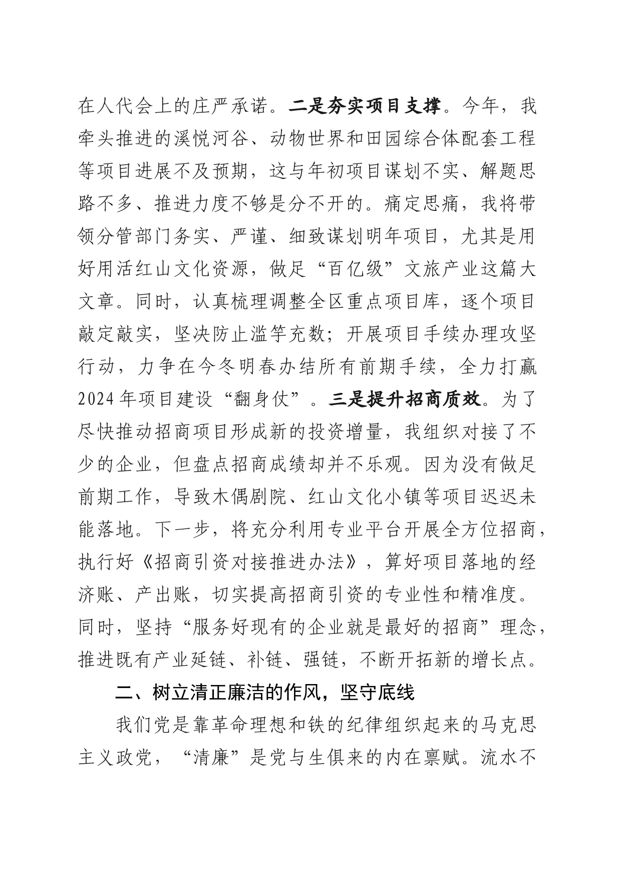 以学正风研讨材料_第2页