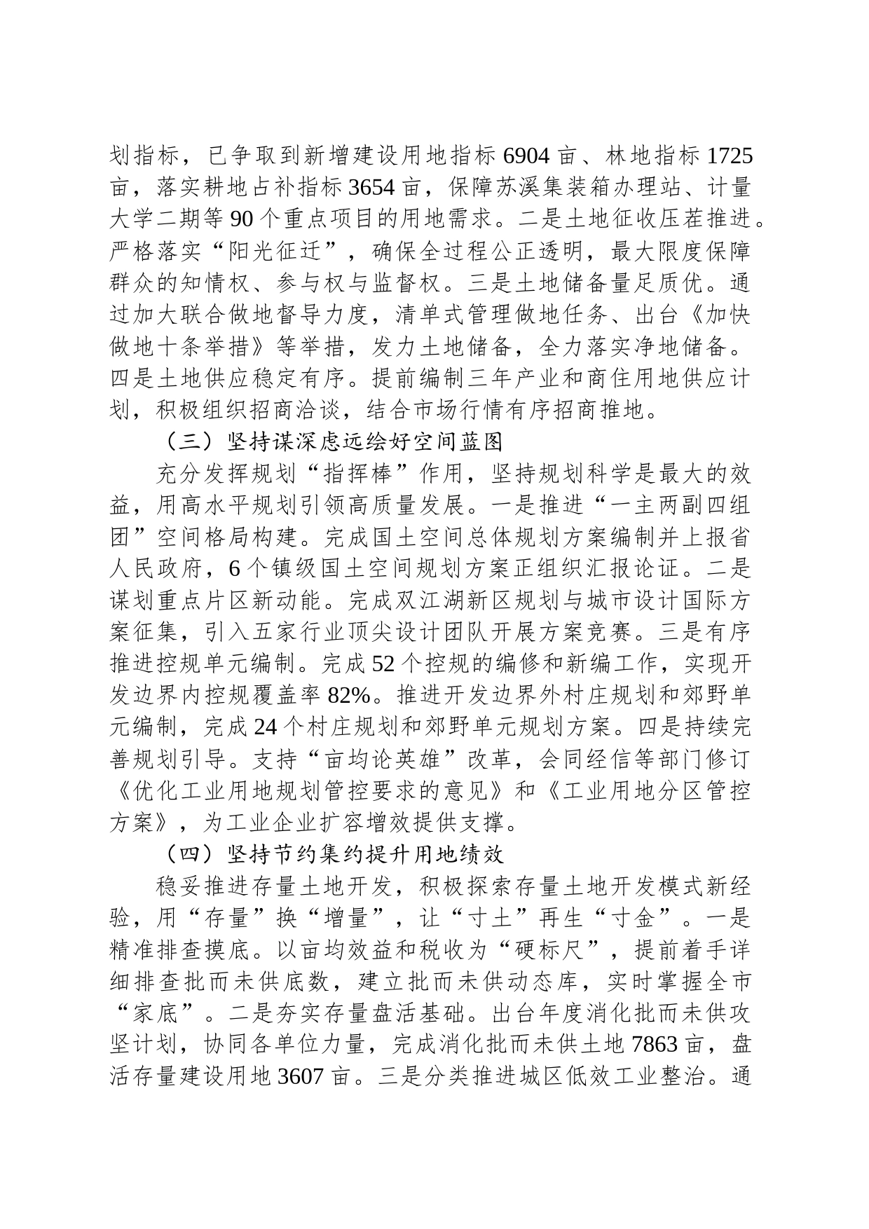 2023年工作总结和2024年工作思路（20240108）_第2页