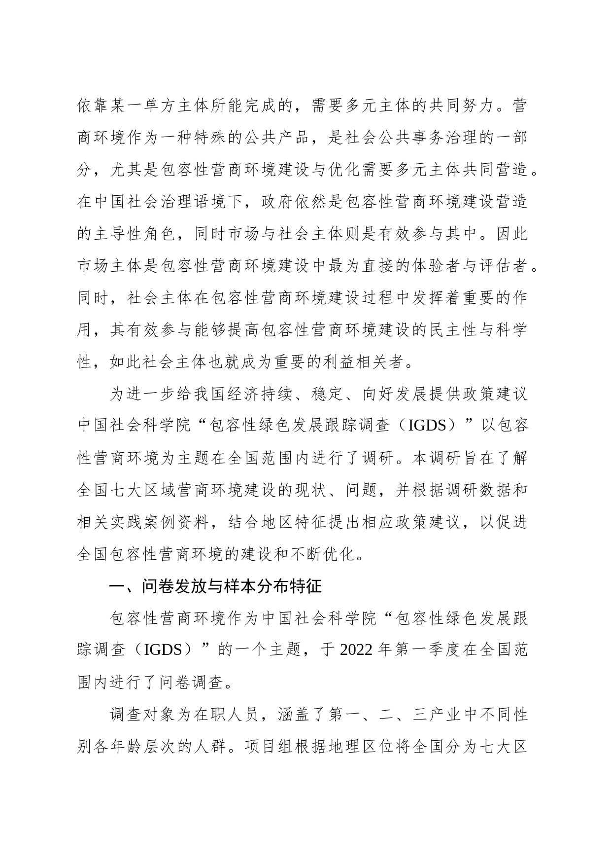 关于对xx地区包容性营商环境评价与建设路径的思考_第2页
