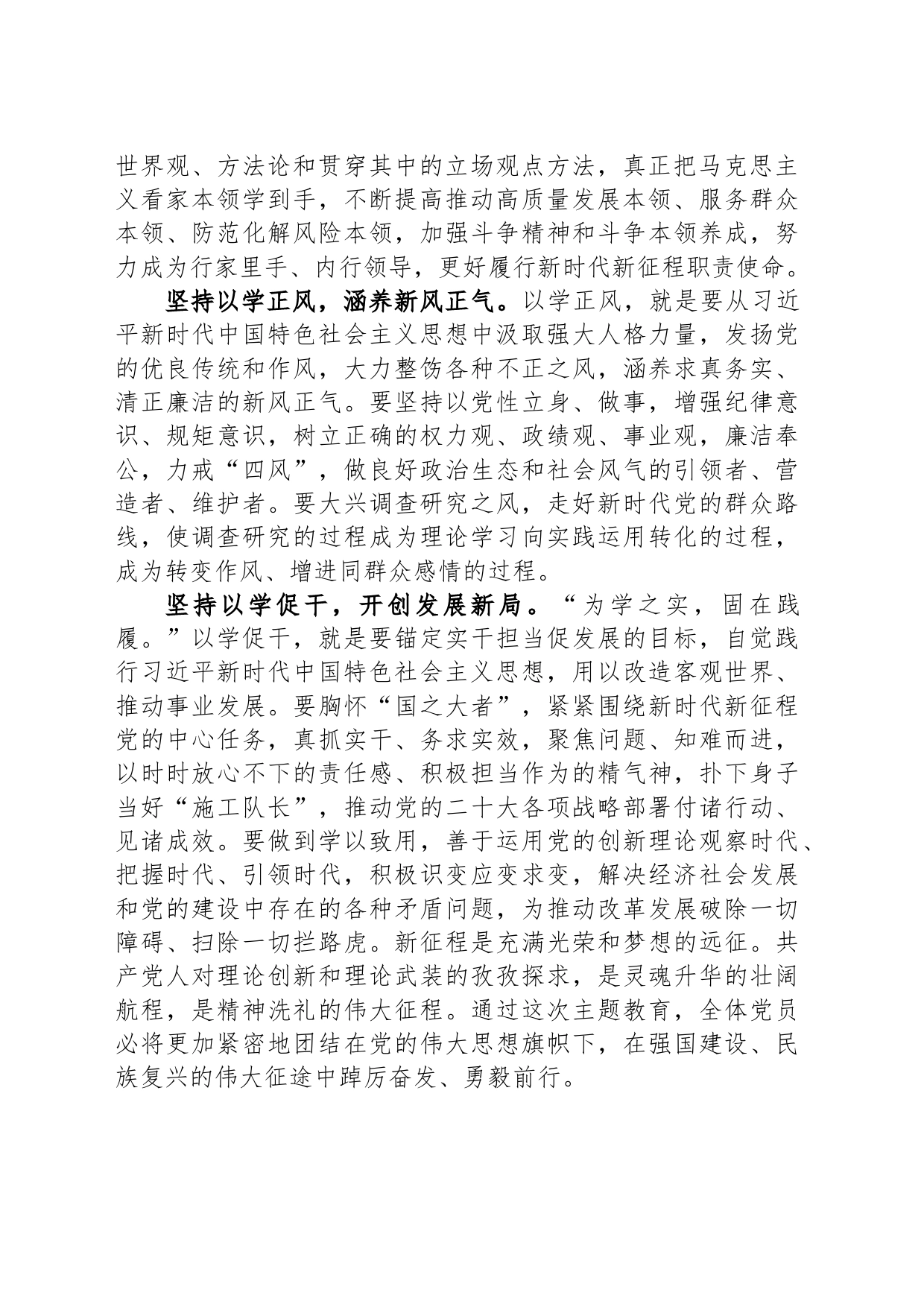 以学铸魂 以学增智 以学正风 以学促干_第2页