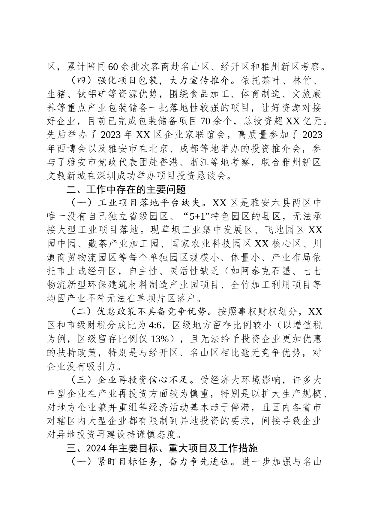 2023年工作总结和2024年工作打算(20231206)_第2页