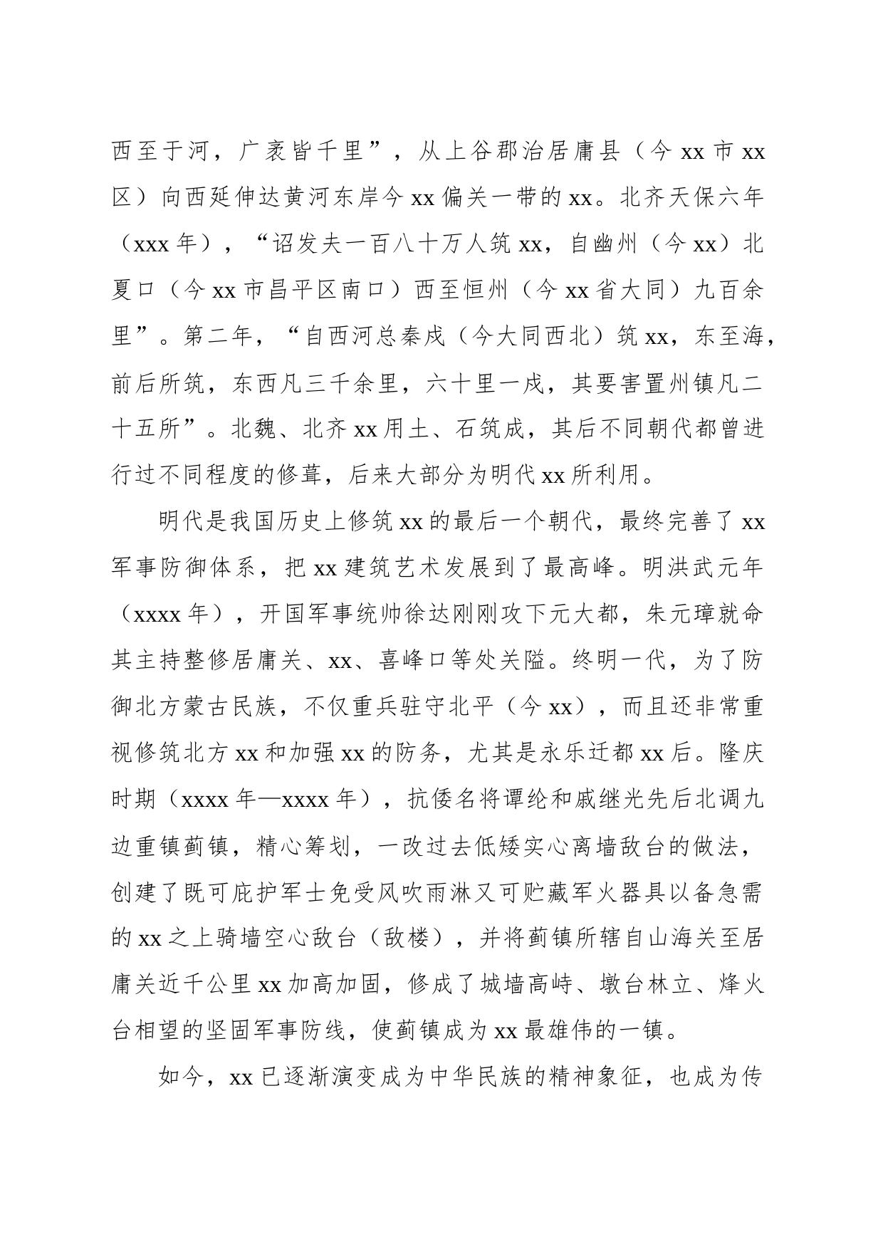 关于对xx文化带保护传承利用调研与思考_第2页