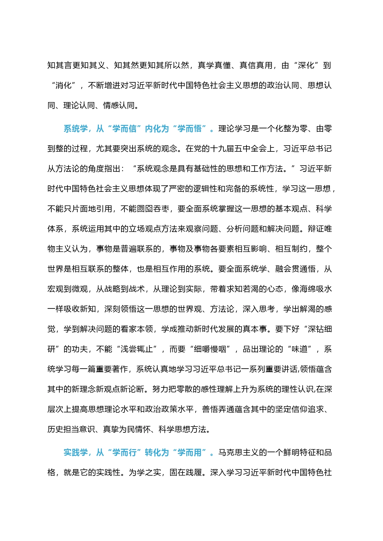 以学铸魂深刻感悟思想伟力_第2页