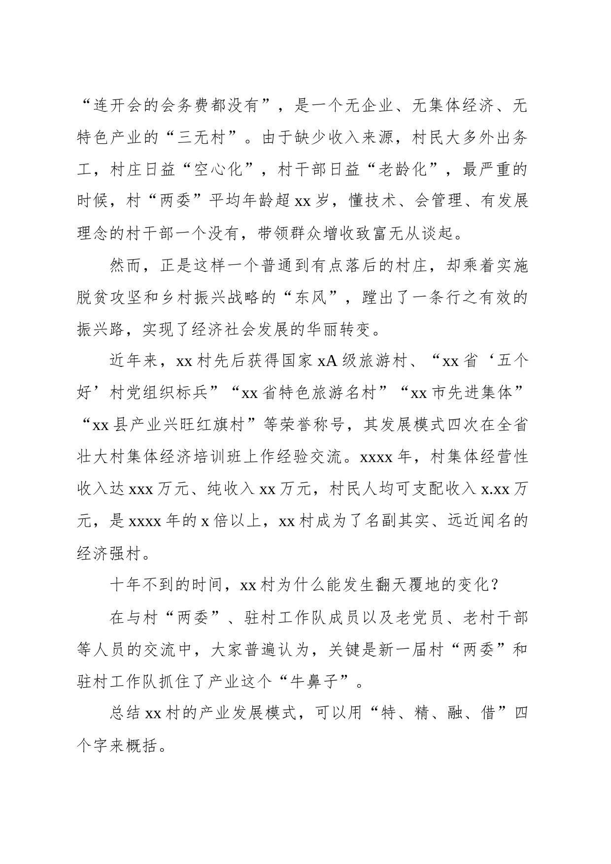 关于对xx村产业振兴调研报告_第2页