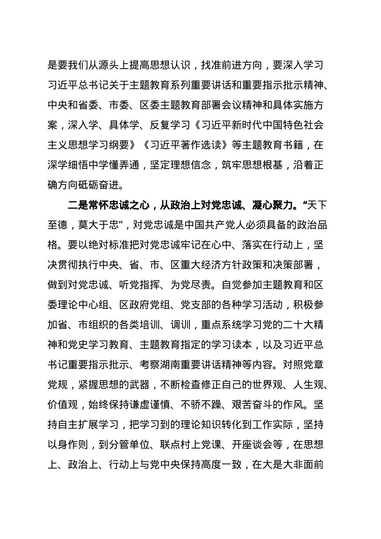 以学铸魂研讨发言提纲_第2页