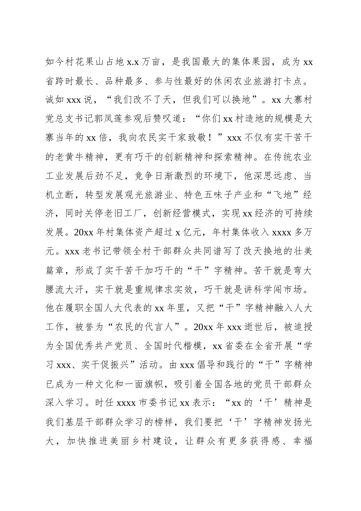 关于对xx村弘扬“干”字精神干出振兴典范的调研报告_第2页