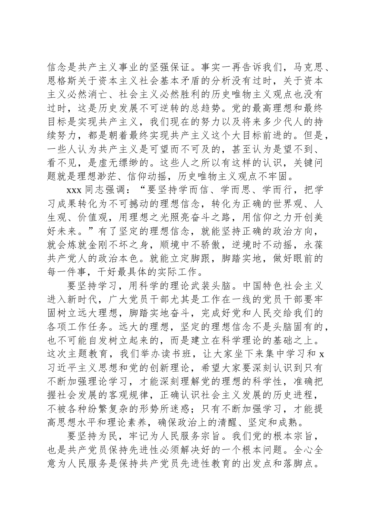 以学铸魂研讨材料_第2页