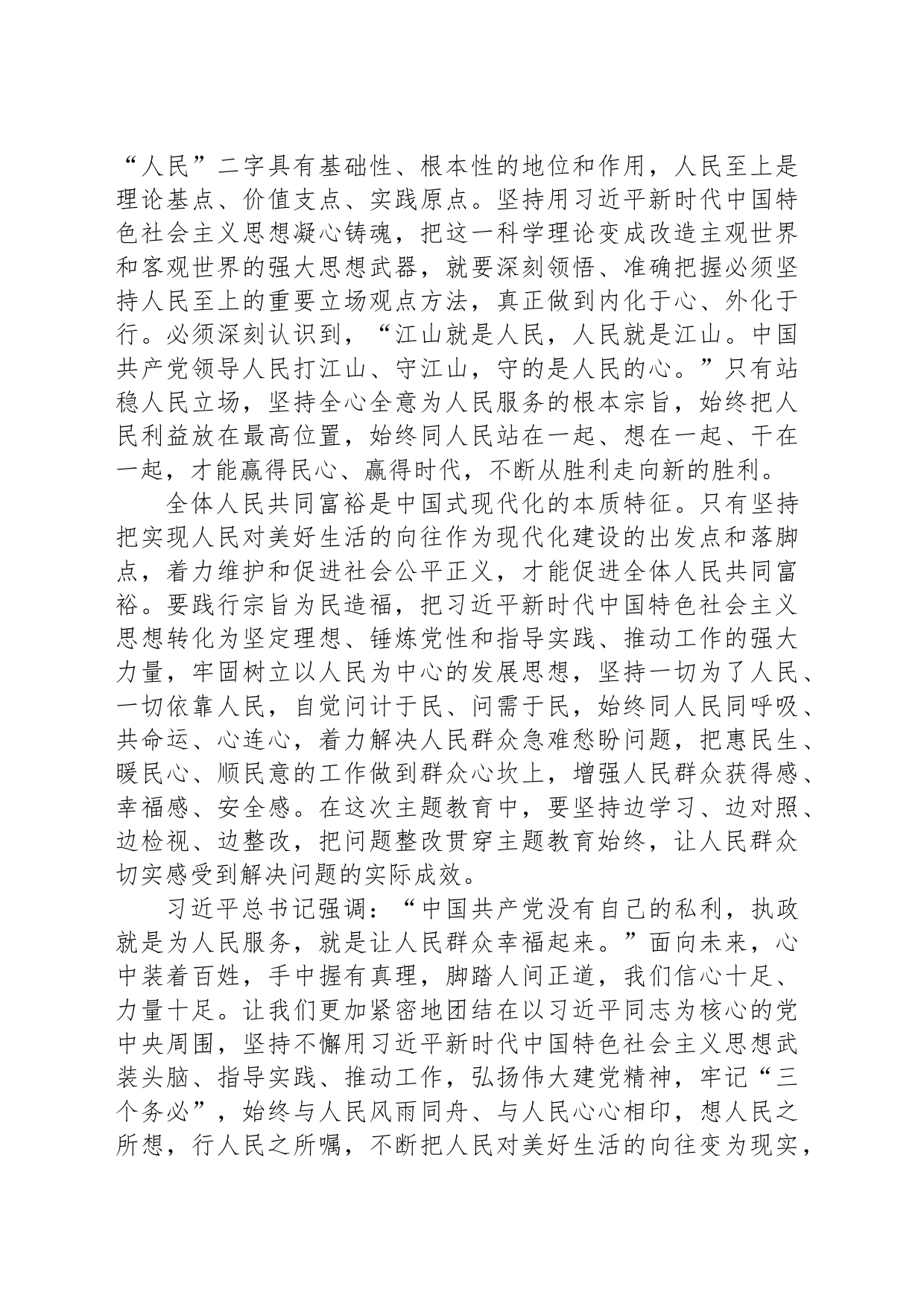 以学铸魂，站稳人民立场-推动主题教育取得实实在在的成效_第2页