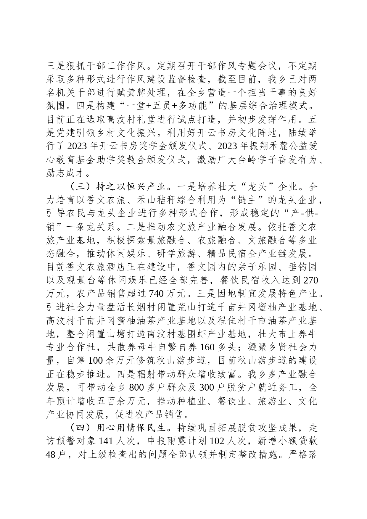 2023年工作总结和2024年工作打算（20240106）_第2页
