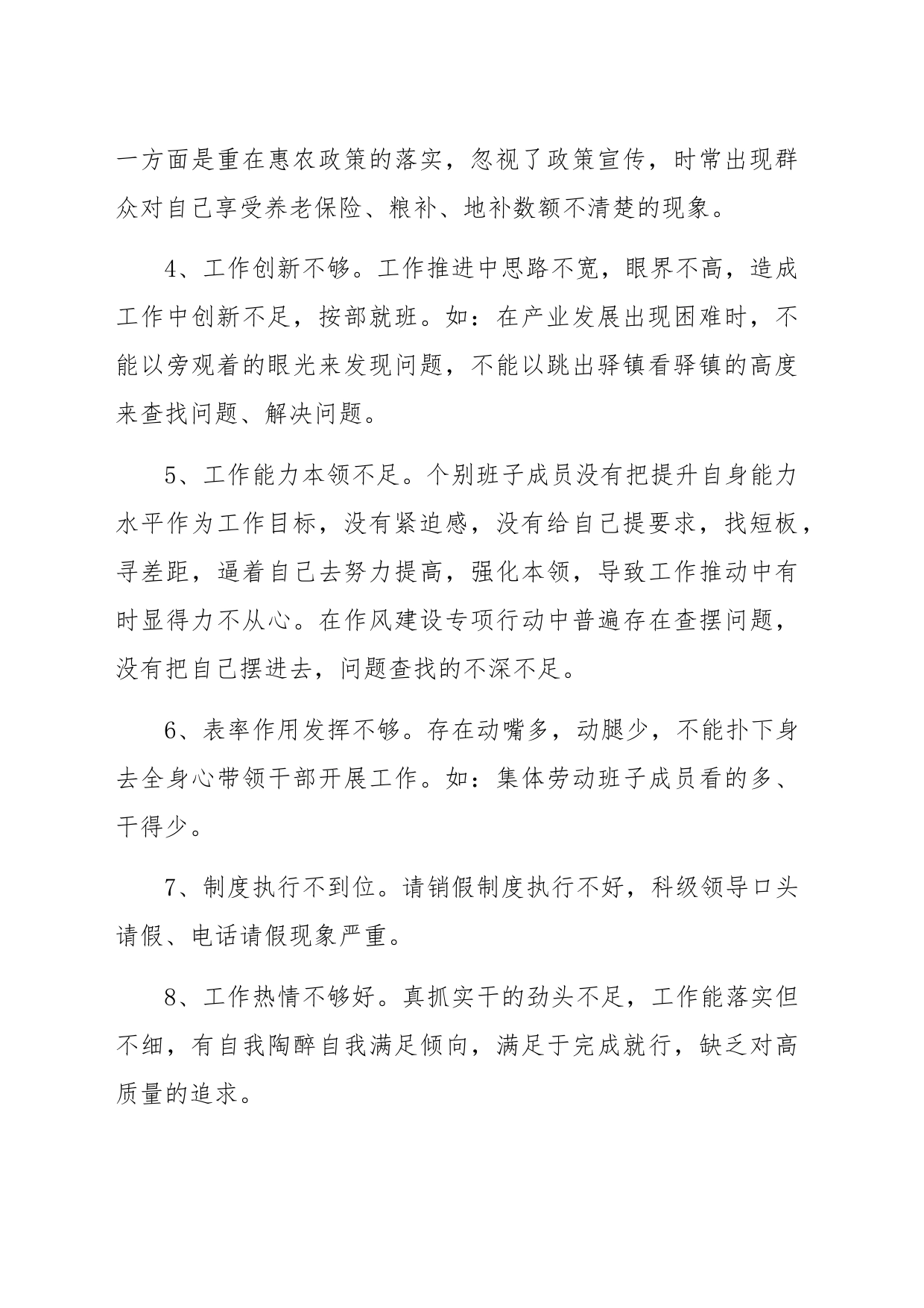 关于对XX镇党委——班子建设情况研判报告_第2页