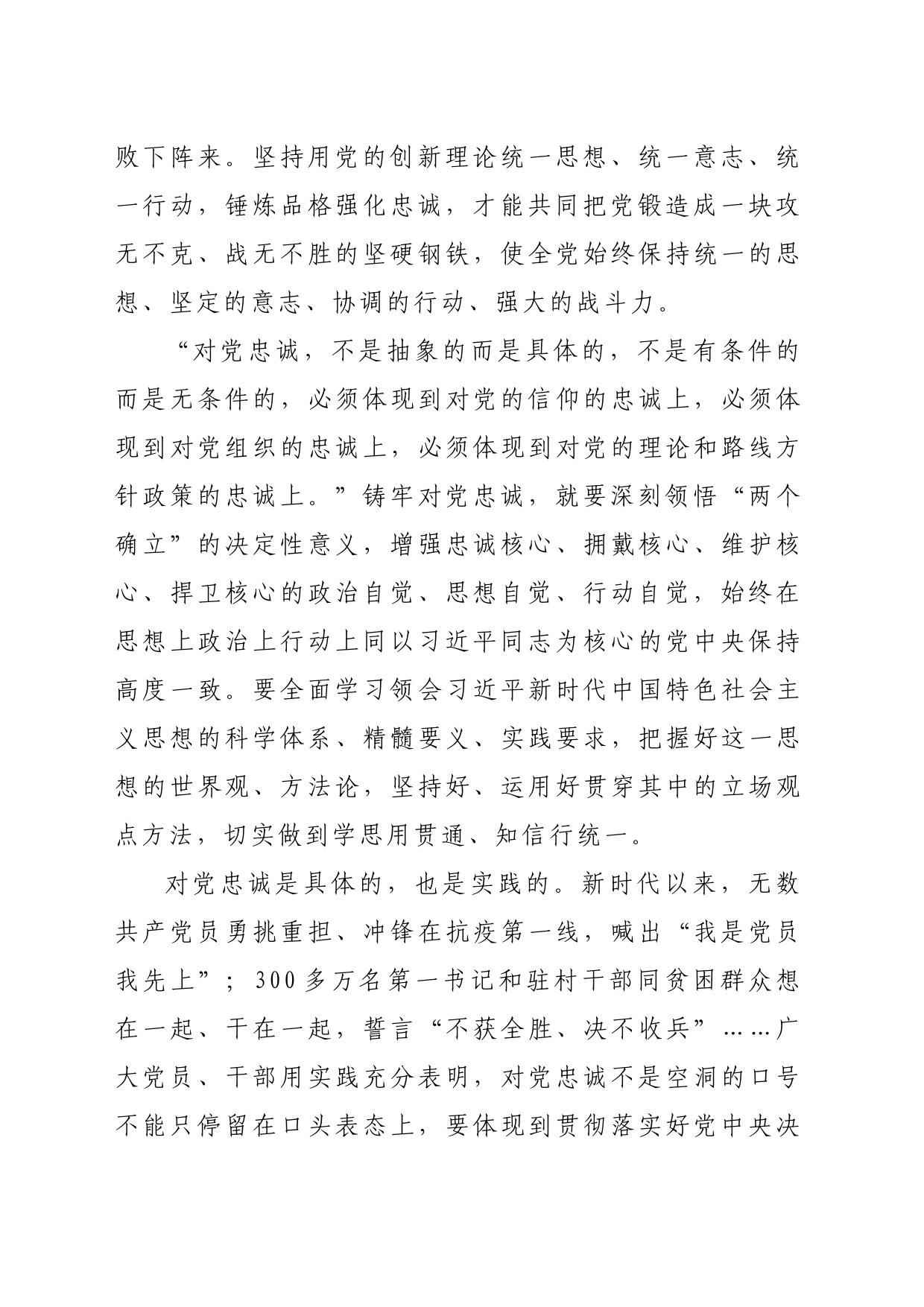 以学铸魂，铸牢对党忠诚微党课（周小雨）_第2页