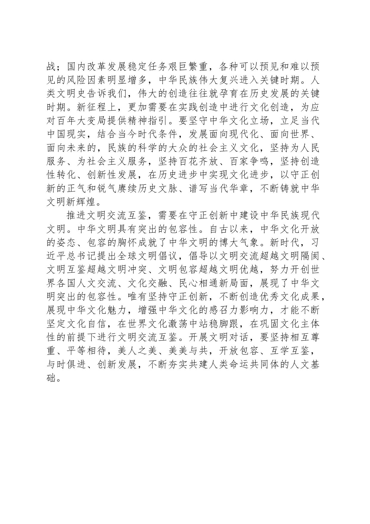 以守正创新铸就中华文明新辉煌_第2页