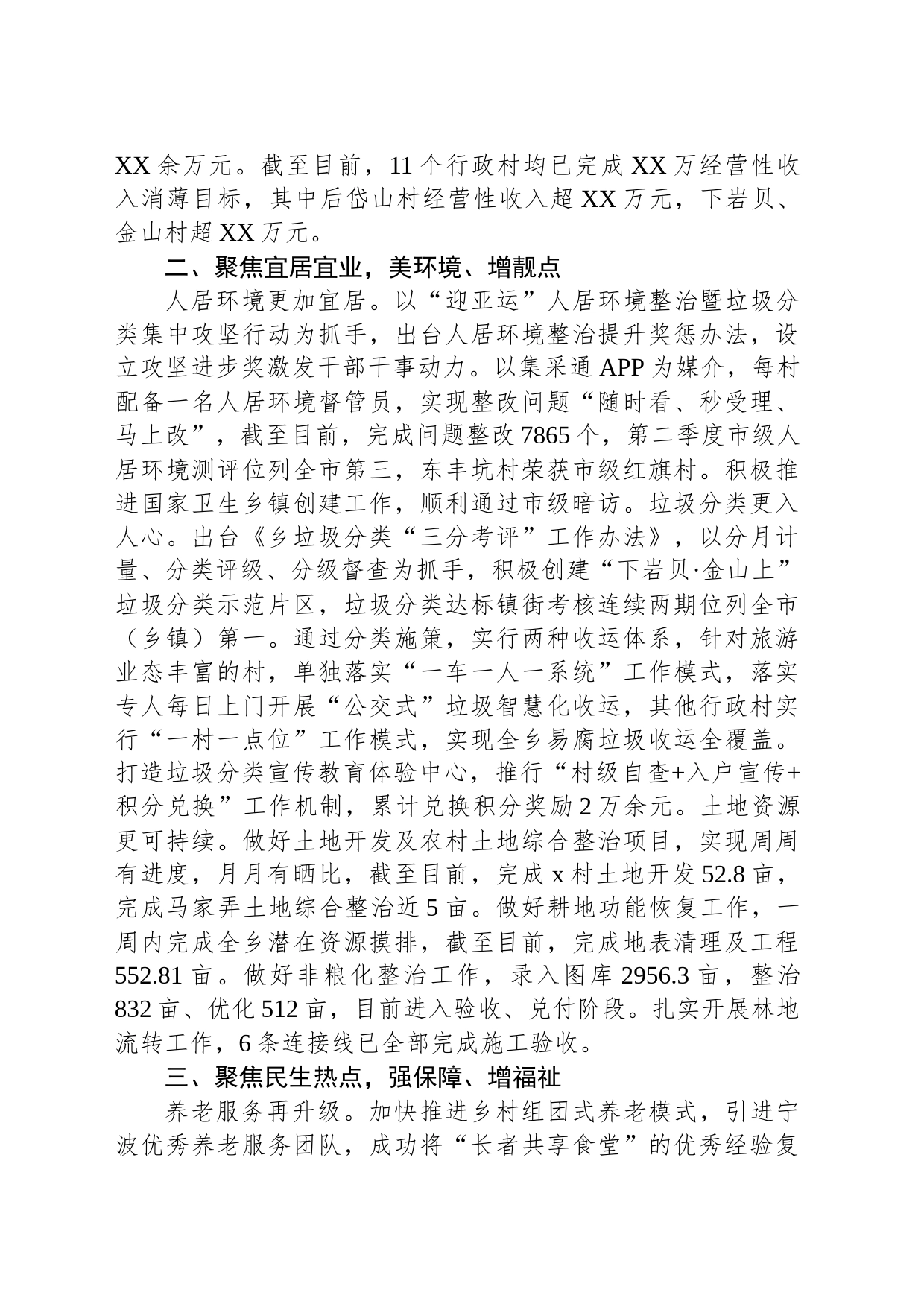 2023年工作总结和2024年工作计划(20231127)_第2页