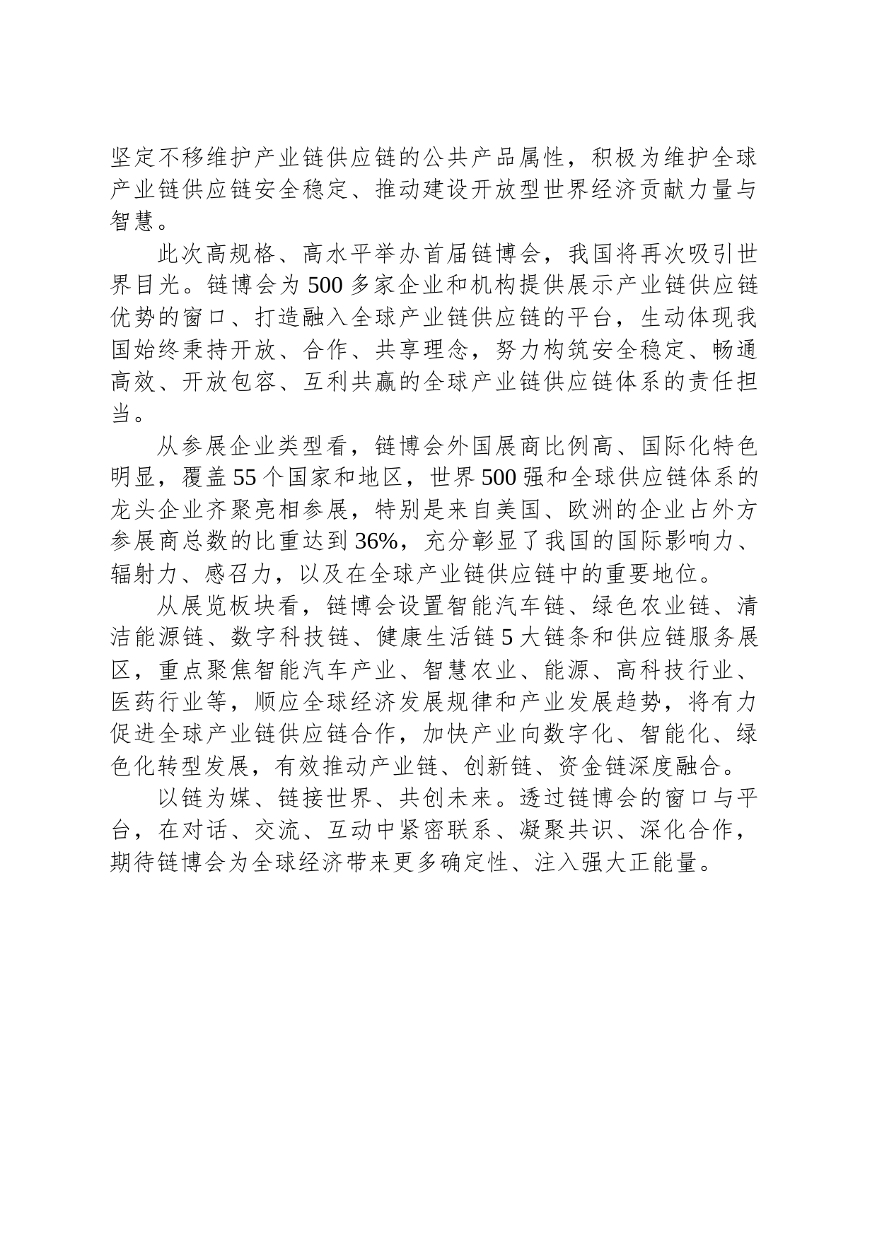 以实际行动维护全球产业链供应链稳定_第2页