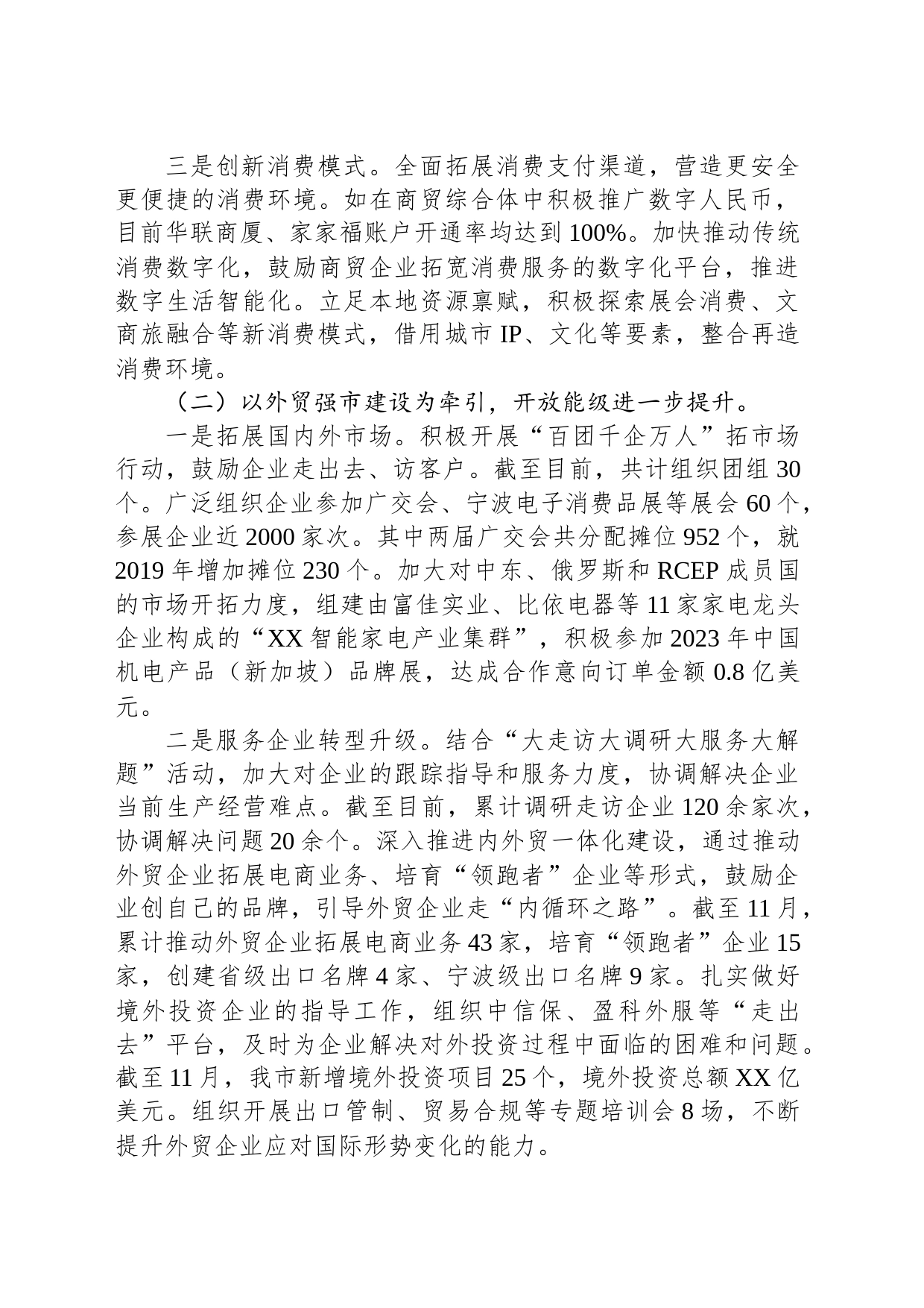 2023年工作总结和2024年工作计划(20231214)_第2页
