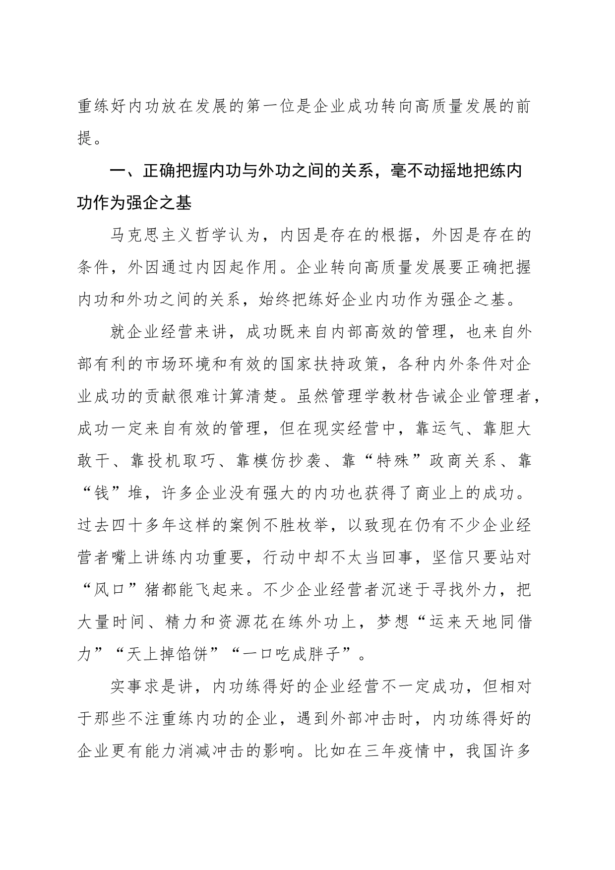 关于对企业转向高质量发展的调研与探索_第2页