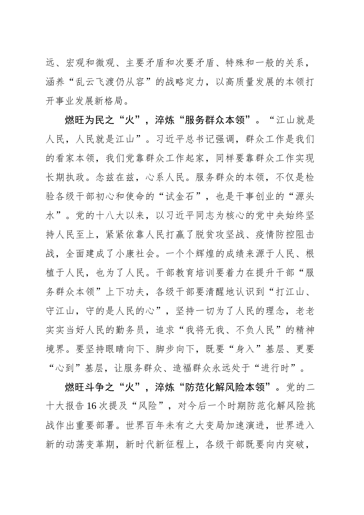 以干部教育培训之“火”淬炼干部“三项本领”_第2页