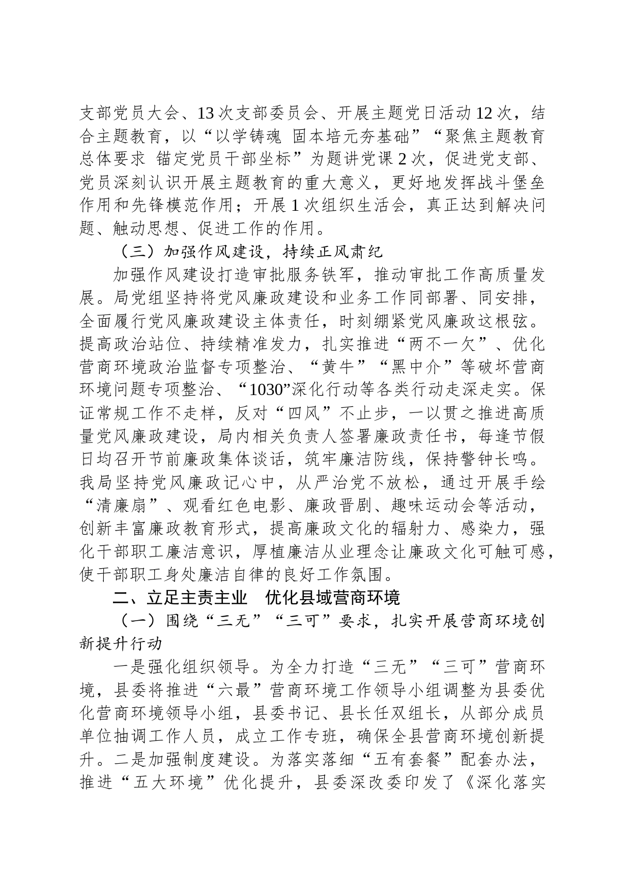 2023年工作总结和2024年工作计划(20240109)_第2页