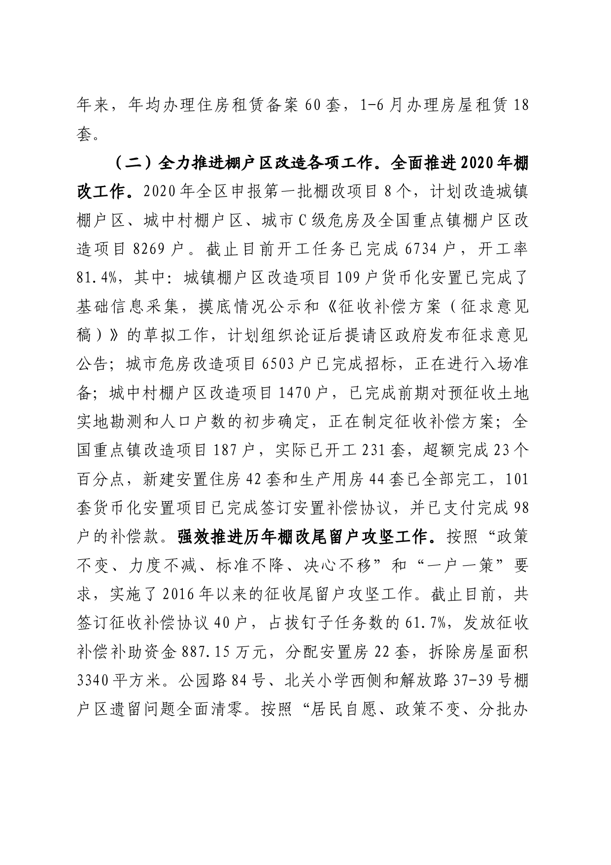 关于对全区保障性安居工程建设及房地产市场监管情况的汇报_第2页