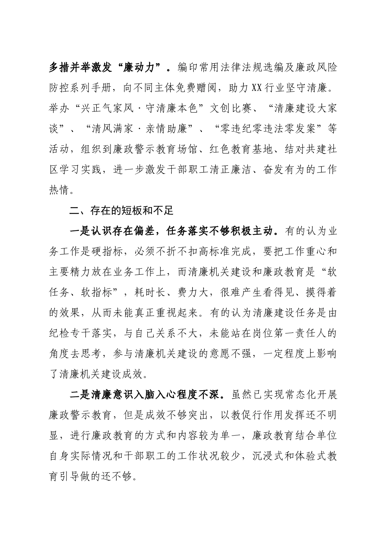 以廉赋能  推进清廉机关建设_第2页