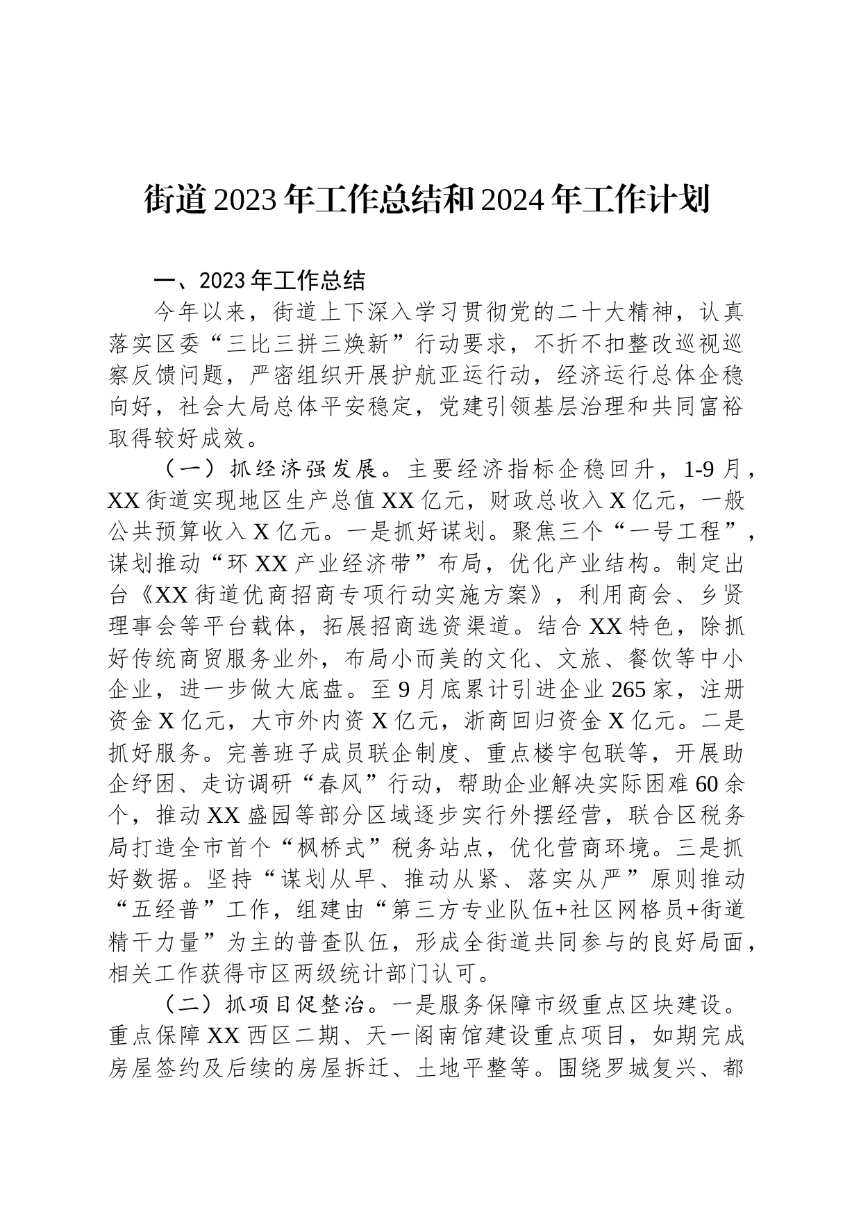 2023年工作总结和2024年工作计划汇编（13篇）_第2页