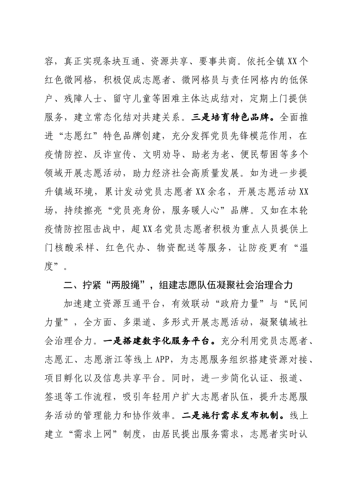 以志愿服务打造共建共治共享的社会治理格局_第2页