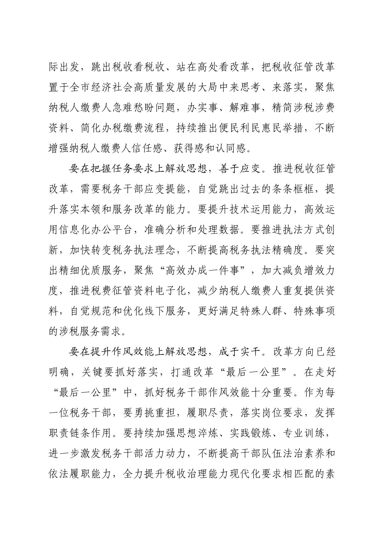 以思想破冰引领税收征管改革深化_第2页