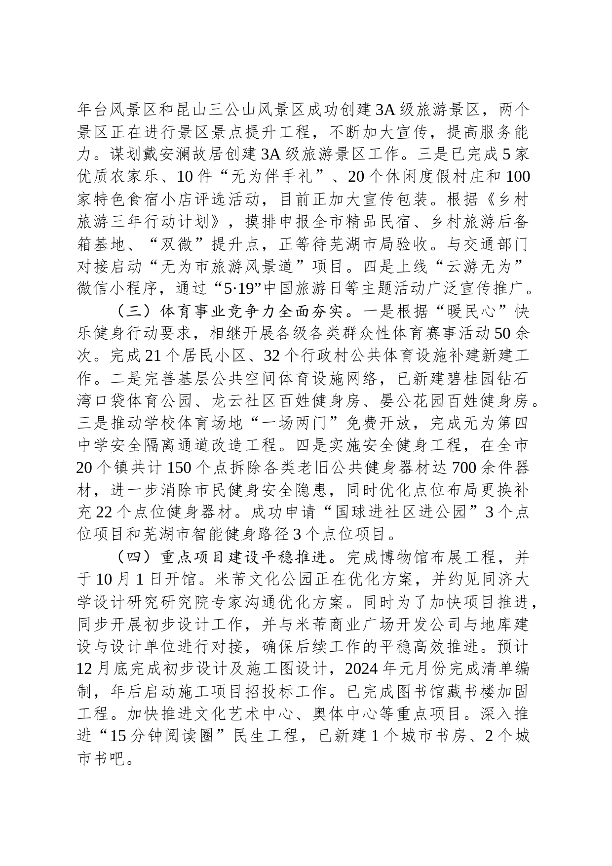 2023年工作总结和2024年工作计划（20231215）_第2页