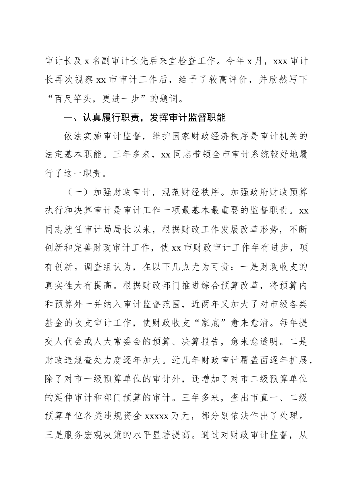 关于对市审计局局长xx履职情况的调查报告_第2页