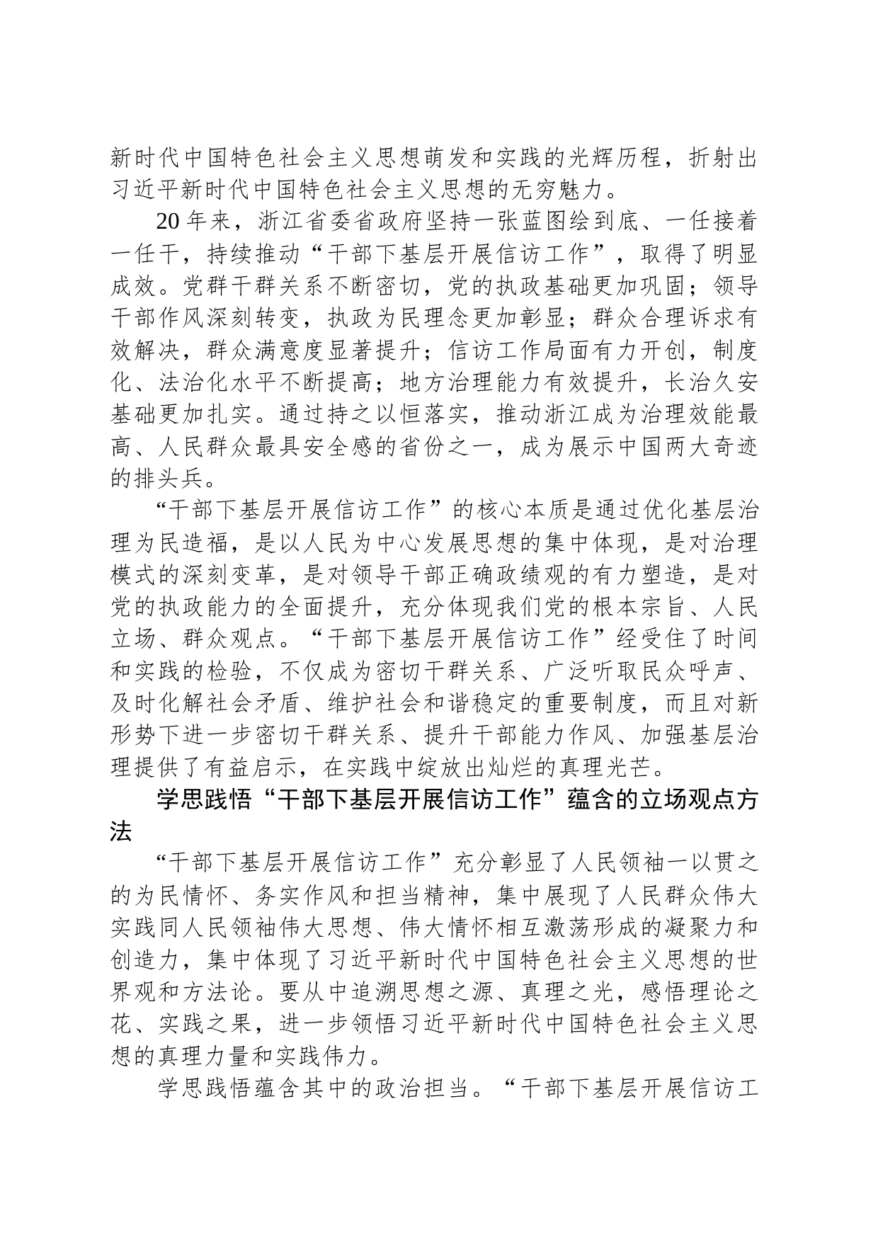 以接访下访制度化常态化构建基层治理新格局_第2页