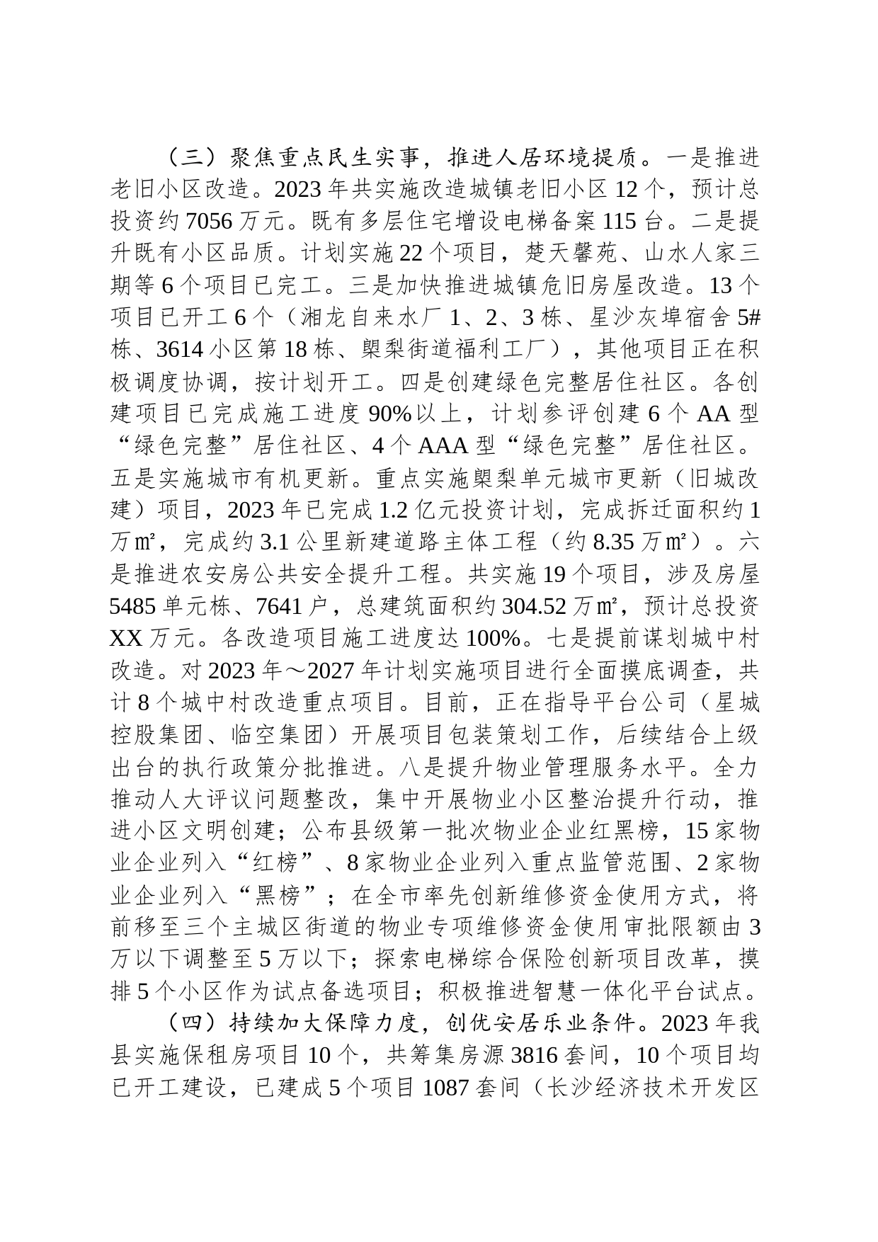 2023年工作总结和2024年工作计划（20231229）_第2页